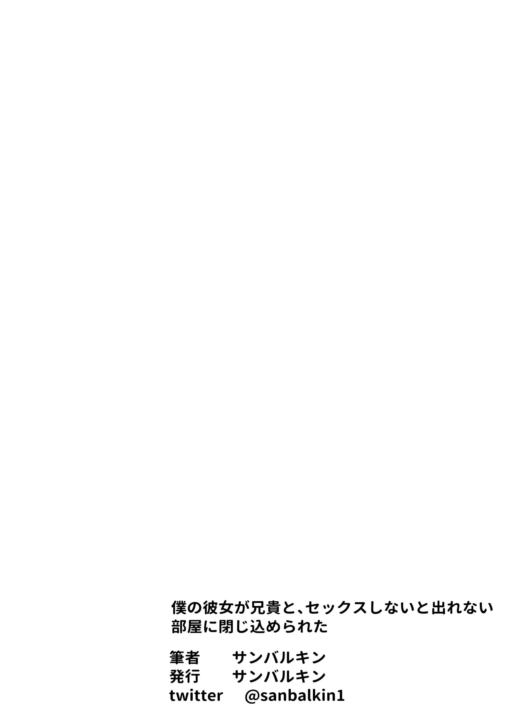 Boku No Kanojo Ga Aniki To, Sex Shinai To Derenai Heya Ni Tojikomerareta | 나의 여친이 형과 섹스를 해야 나올 수 있는 방에 갇혀버렸다