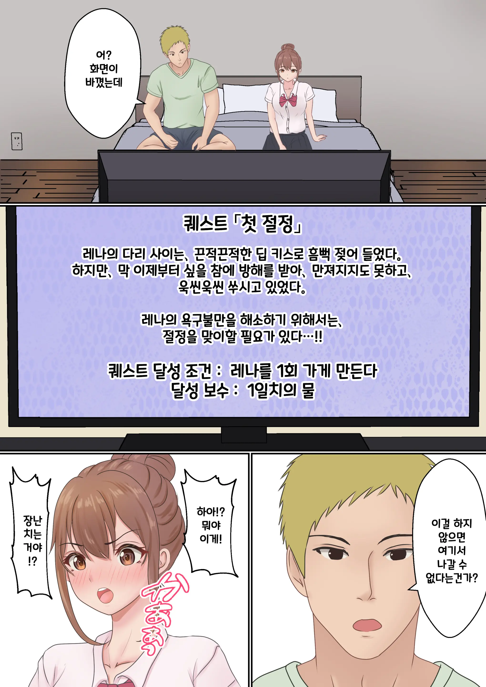 Boku No Kanojo Ga Aniki To, Sex Shinai To Derenai Heya Ni Tojikomerareta | 나의 여친이 형과 섹스를 해야 나올 수 있는 방에 갇혀버렸다