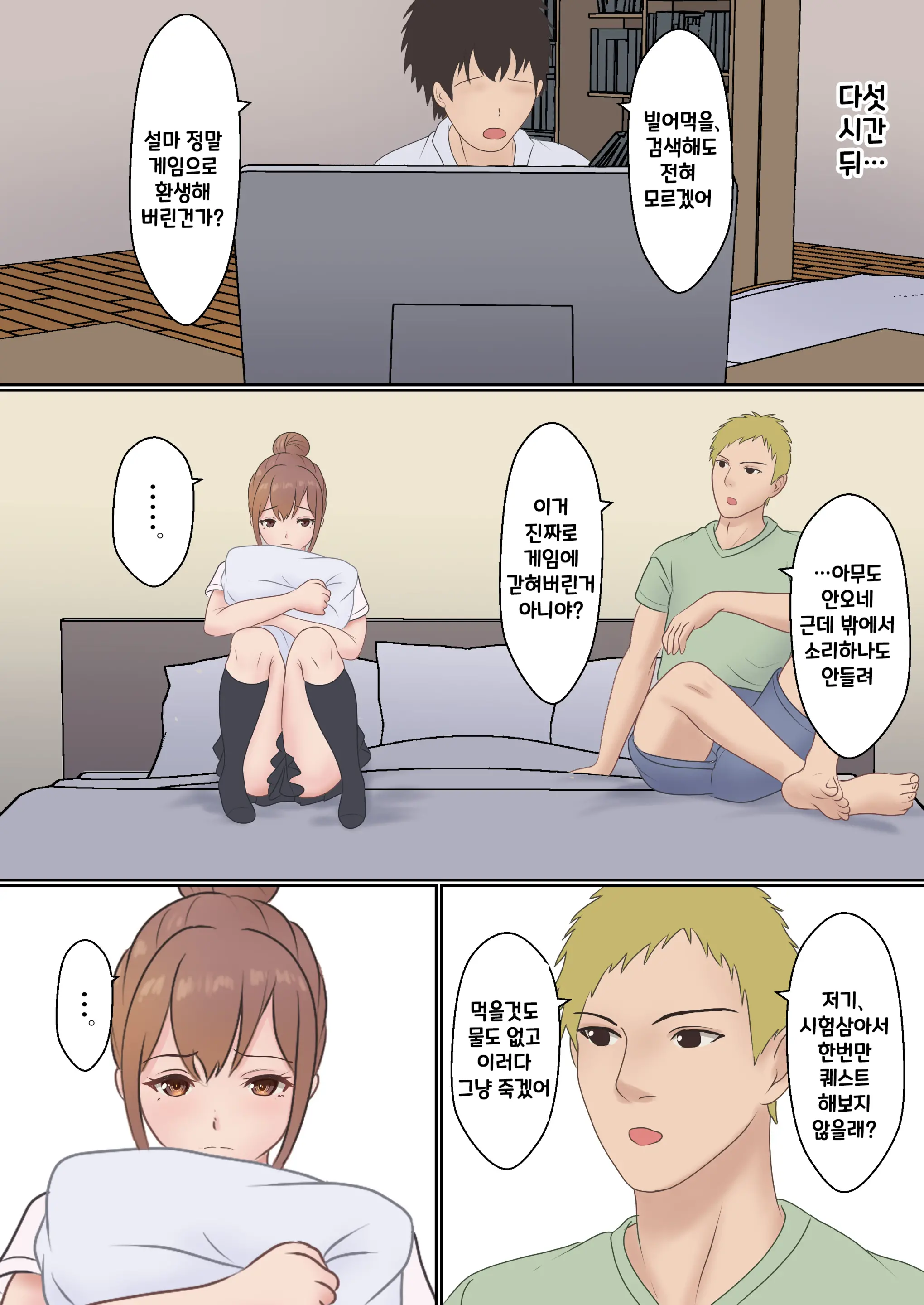 Boku No Kanojo Ga Aniki To, Sex Shinai To Derenai Heya Ni Tojikomerareta | 나의 여친이 형과 섹스를 해야 나올 수 있는 방에 갇혀버렸다