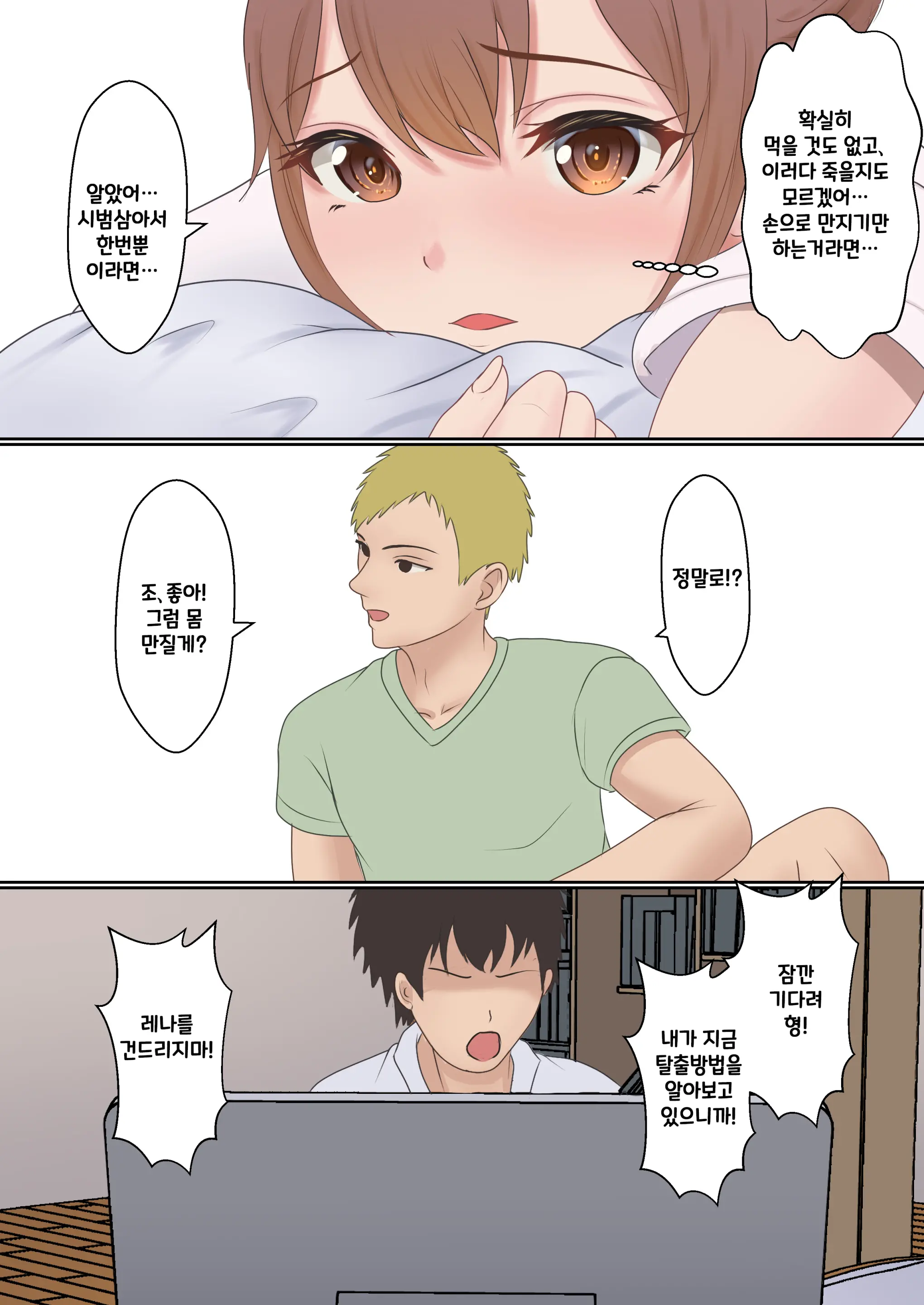 Boku No Kanojo Ga Aniki To, Sex Shinai To Derenai Heya Ni Tojikomerareta | 나의 여친이 형과 섹스를 해야 나올 수 있는 방에 갇혀버렸다