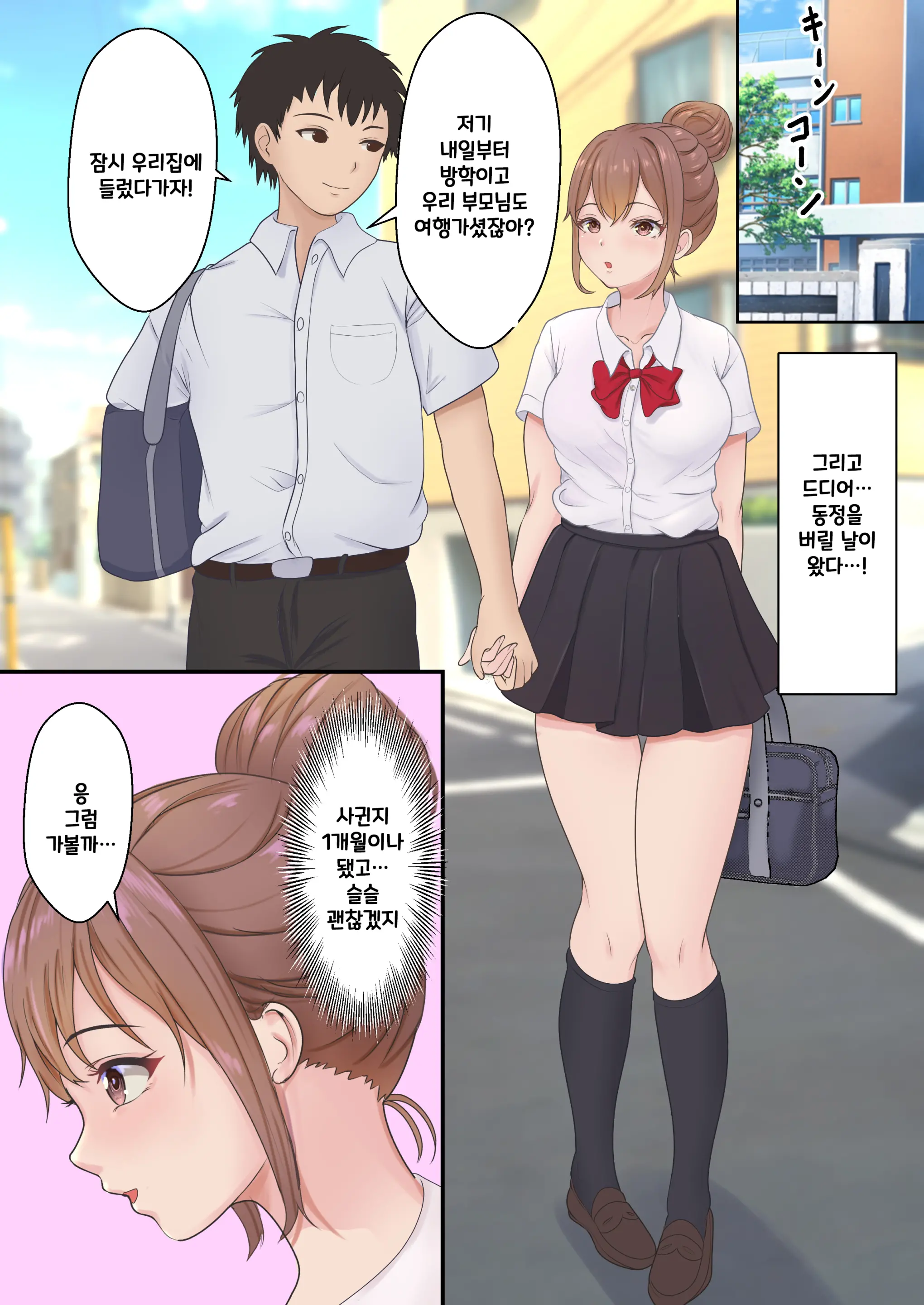 Boku No Kanojo Ga Aniki To, Sex Shinai To Derenai Heya Ni Tojikomerareta | 나의 여친이 형과 섹스를 해야 나올 수 있는 방에 갇혀버렸다