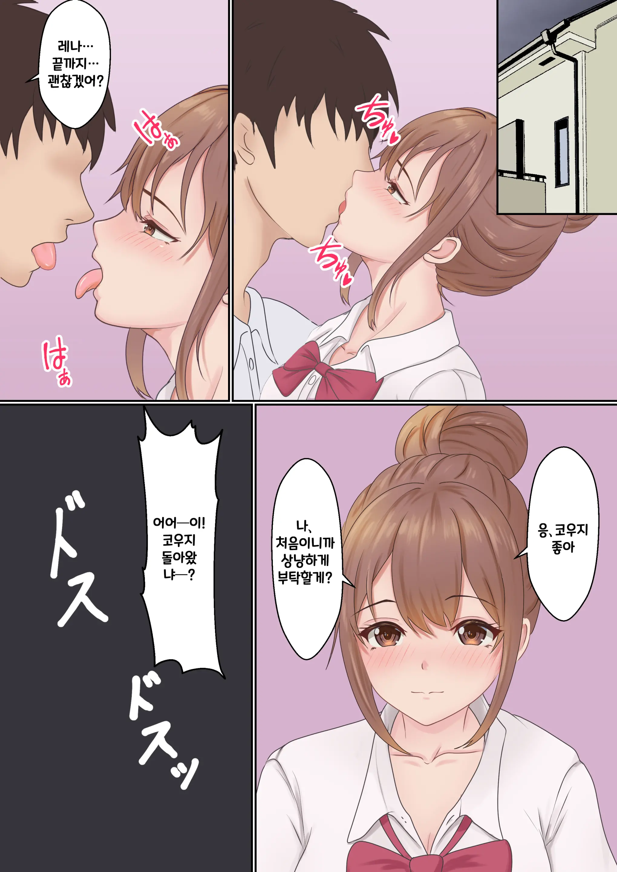 Boku No Kanojo Ga Aniki To, Sex Shinai To Derenai Heya Ni Tojikomerareta | 나의 여친이 형과 섹스를 해야 나올 수 있는 방에 갇혀버렸다