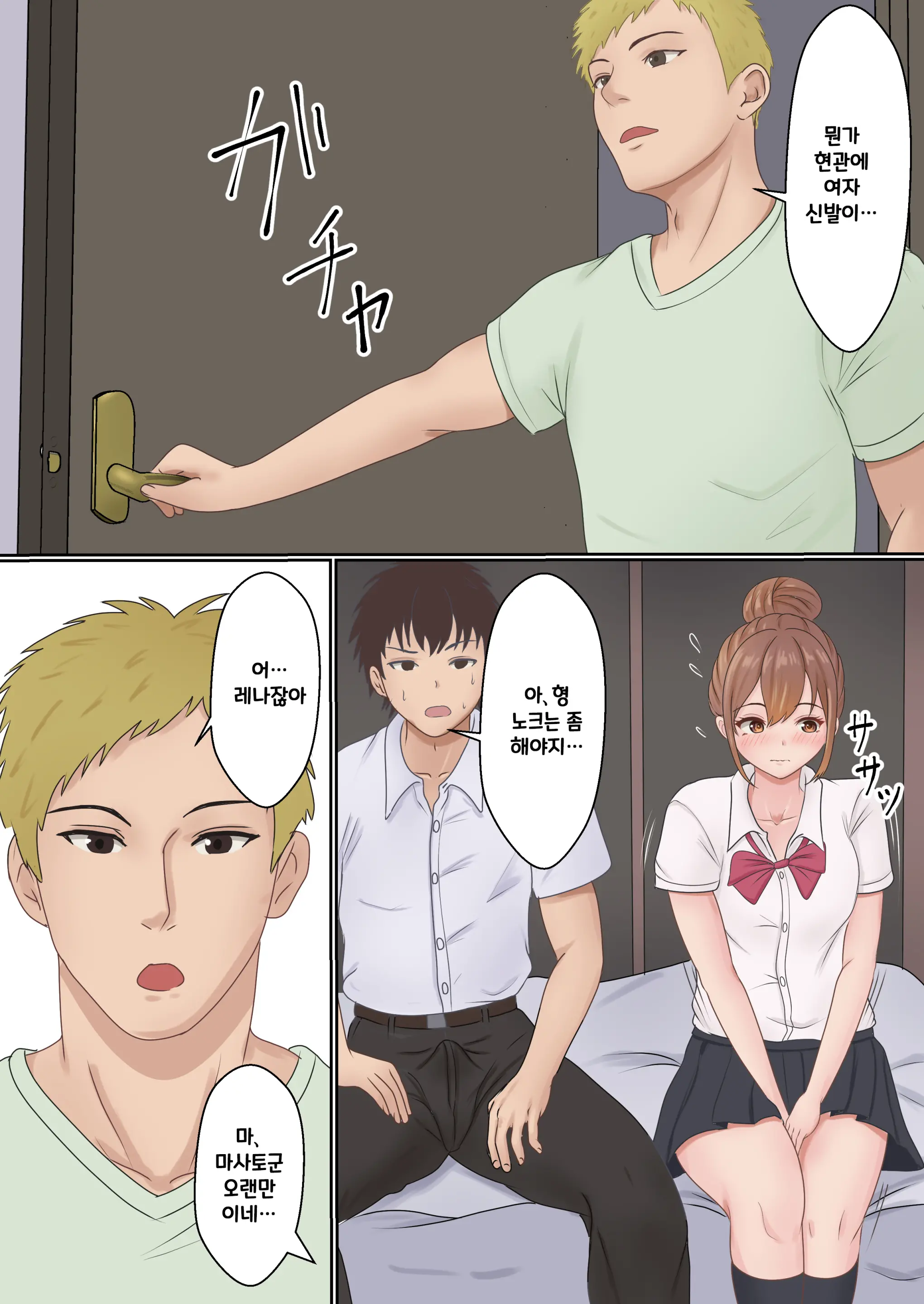 Boku No Kanojo Ga Aniki To, Sex Shinai To Derenai Heya Ni Tojikomerareta | 나의 여친이 형과 섹스를 해야 나올 수 있는 방에 갇혀버렸다