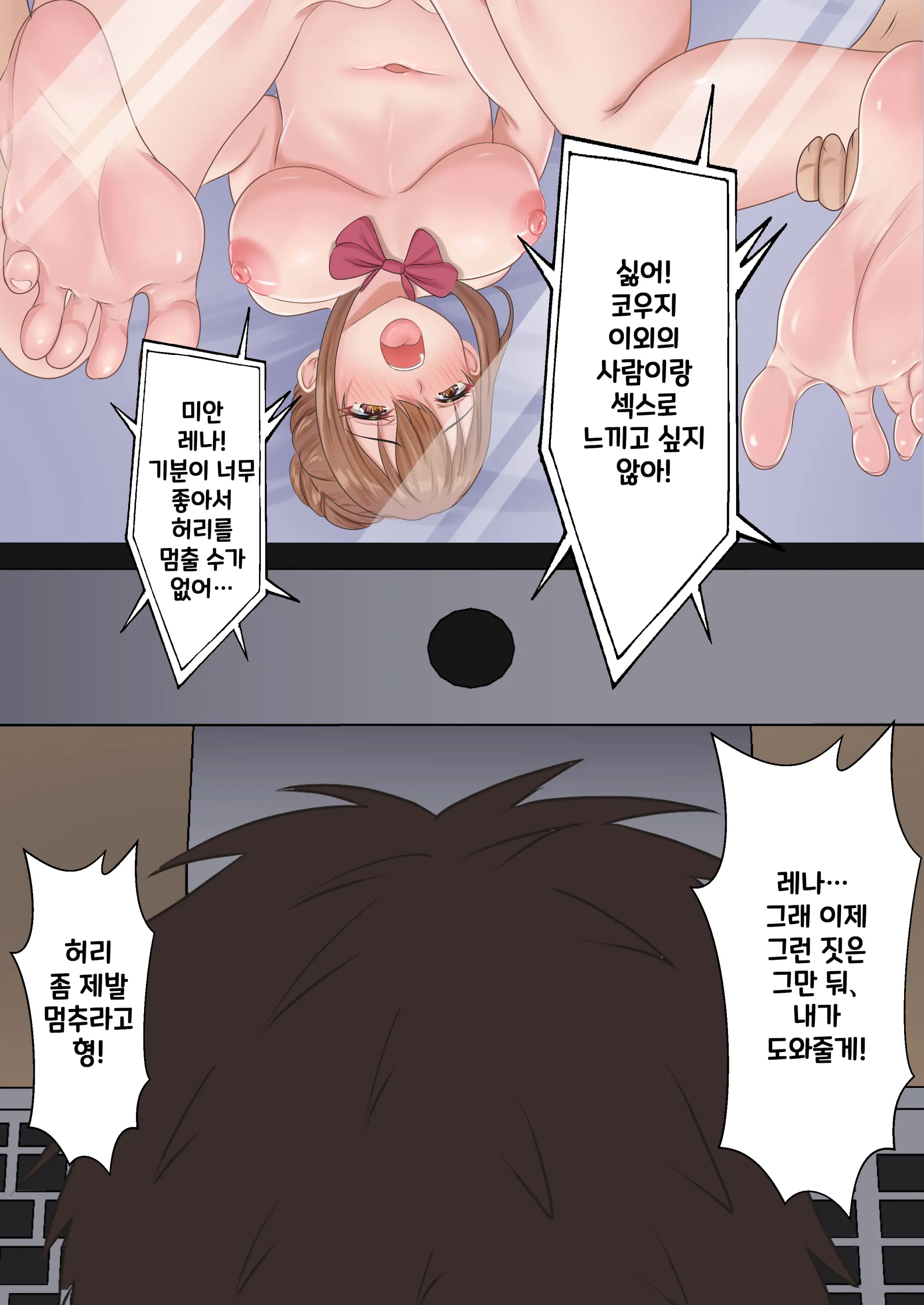Boku No Kanojo Ga Aniki To, Sex Shinai To Derenai Heya Ni Tojikomerareta | 나의 여친이 형과 섹스를 해야 나올 수 있는 방에 갇혀버렸다