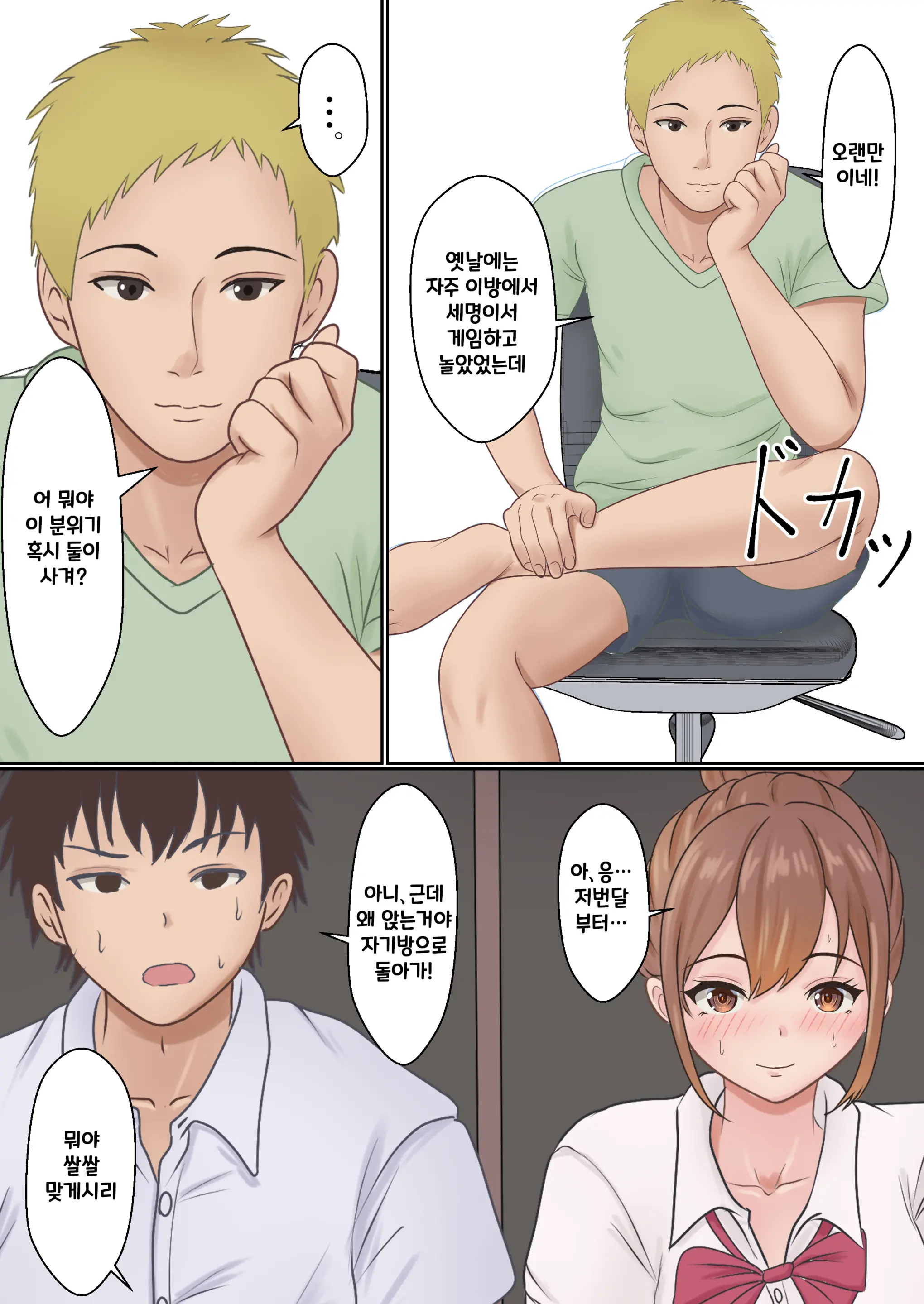 Boku No Kanojo Ga Aniki To, Sex Shinai To Derenai Heya Ni Tojikomerareta | 나의 여친이 형과 섹스를 해야 나올 수 있는 방에 갇혀버렸다