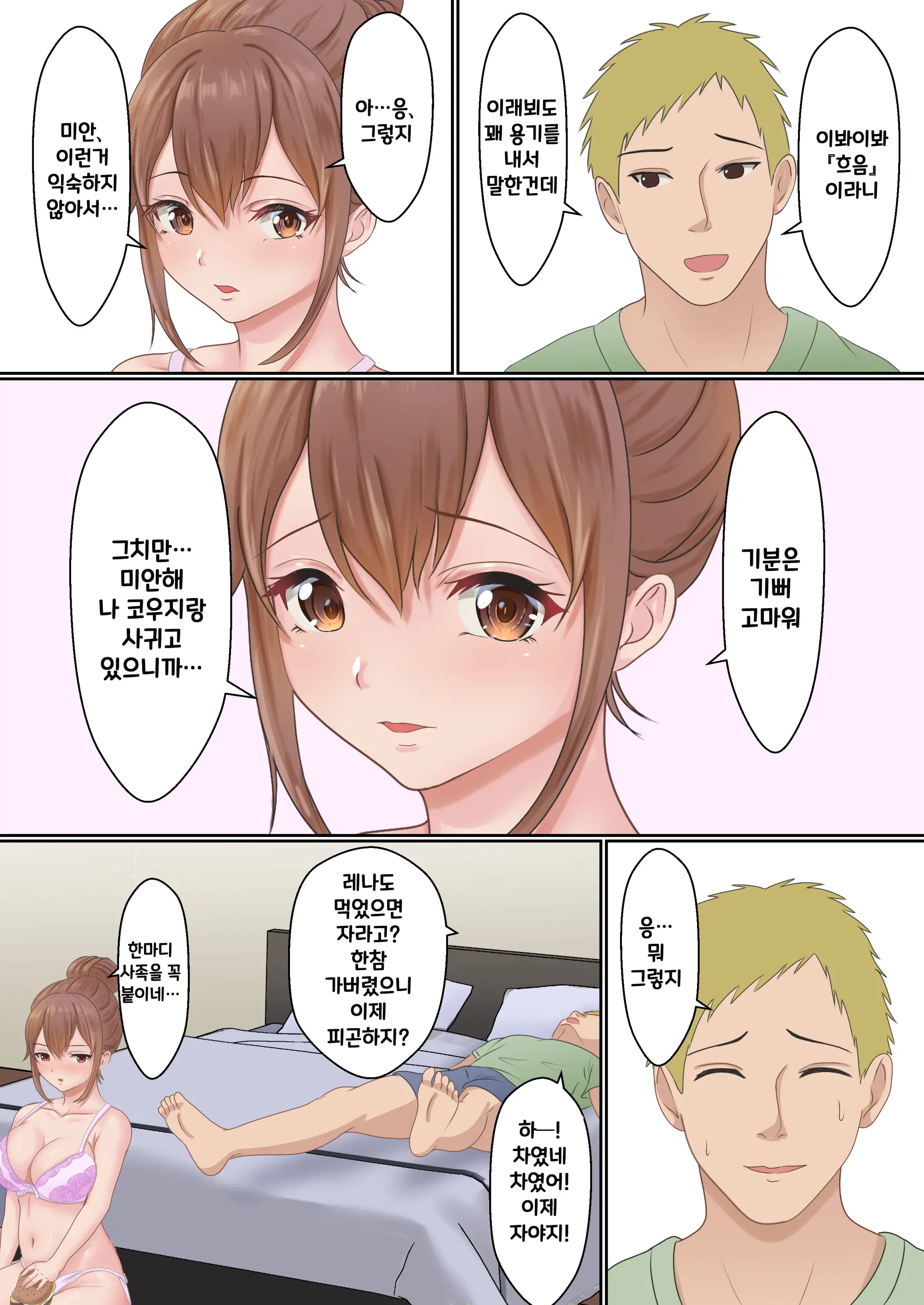 Boku No Kanojo Ga Aniki To, Sex Shinai To Derenai Heya Ni Tojikomerareta | 나의 여친이 형과 섹스를 해야 나올 수 있는 방에 갇혀버렸다