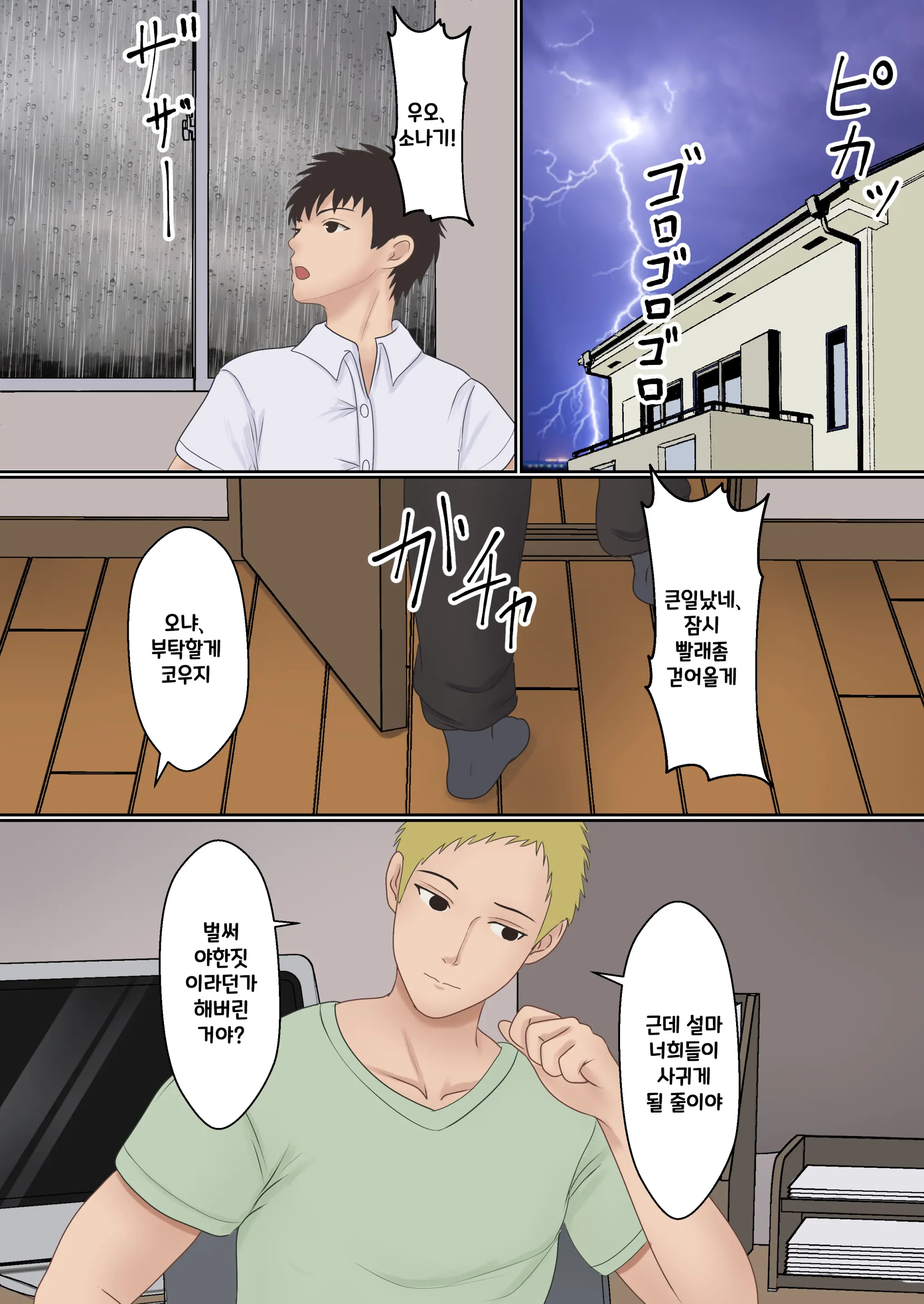 Boku No Kanojo Ga Aniki To, Sex Shinai To Derenai Heya Ni Tojikomerareta | 나의 여친이 형과 섹스를 해야 나올 수 있는 방에 갇혀버렸다