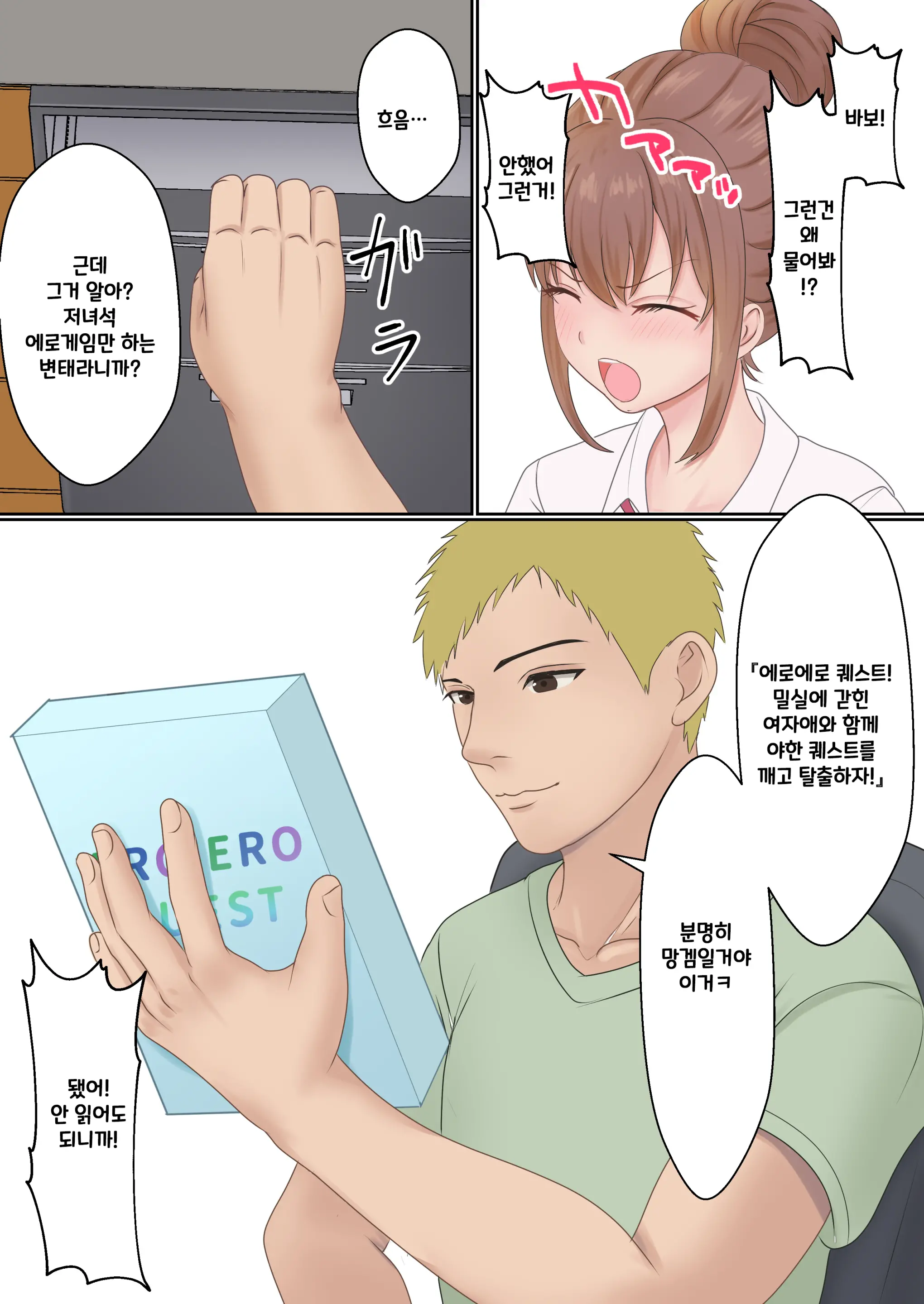 Boku No Kanojo Ga Aniki To, Sex Shinai To Derenai Heya Ni Tojikomerareta | 나의 여친이 형과 섹스를 해야 나올 수 있는 방에 갇혀버렸다