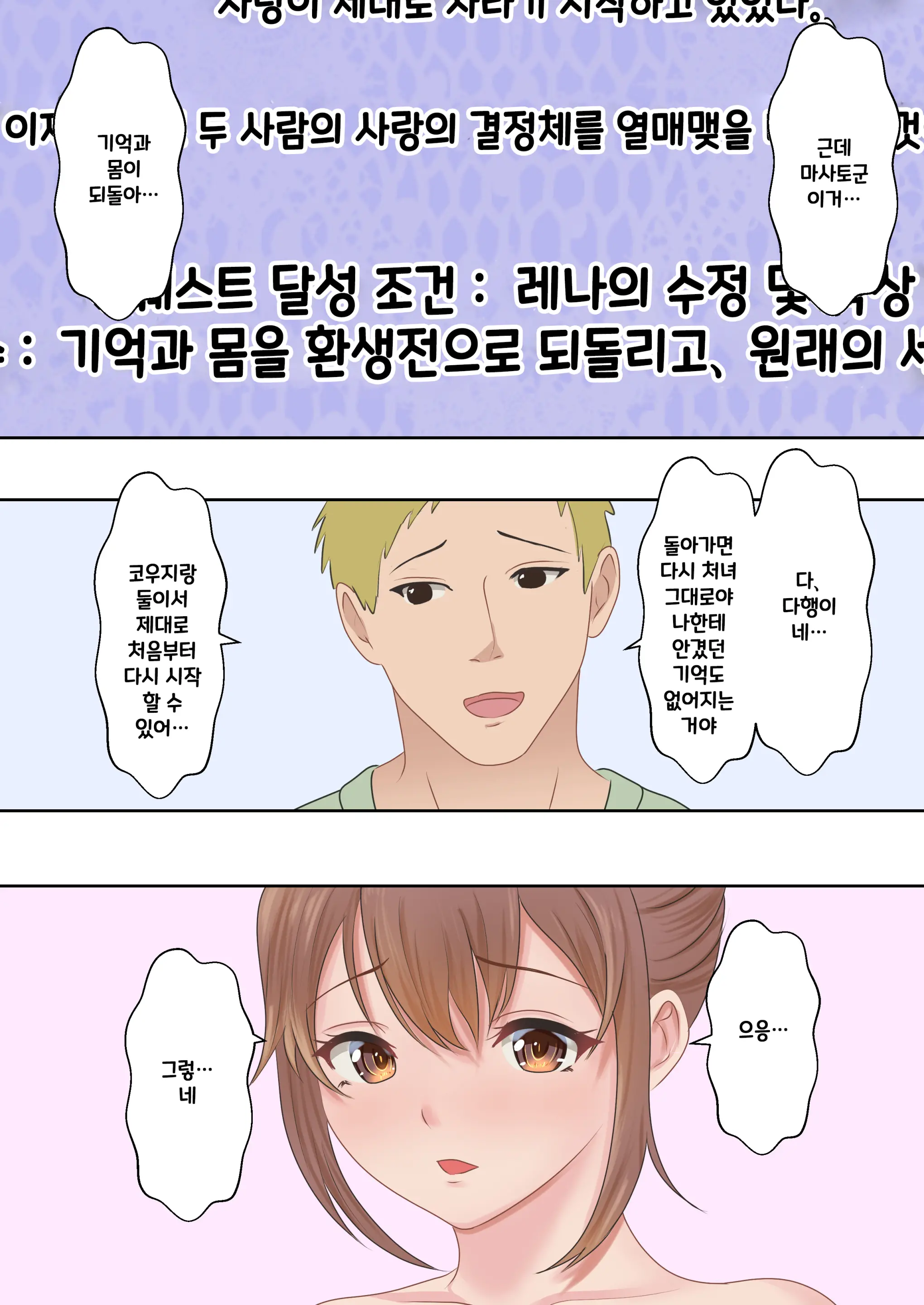 Boku No Kanojo Ga Aniki To, Sex Shinai To Derenai Heya Ni Tojikomerareta | 나의 여친이 형과 섹스를 해야 나올 수 있는 방에 갇혀버렸다