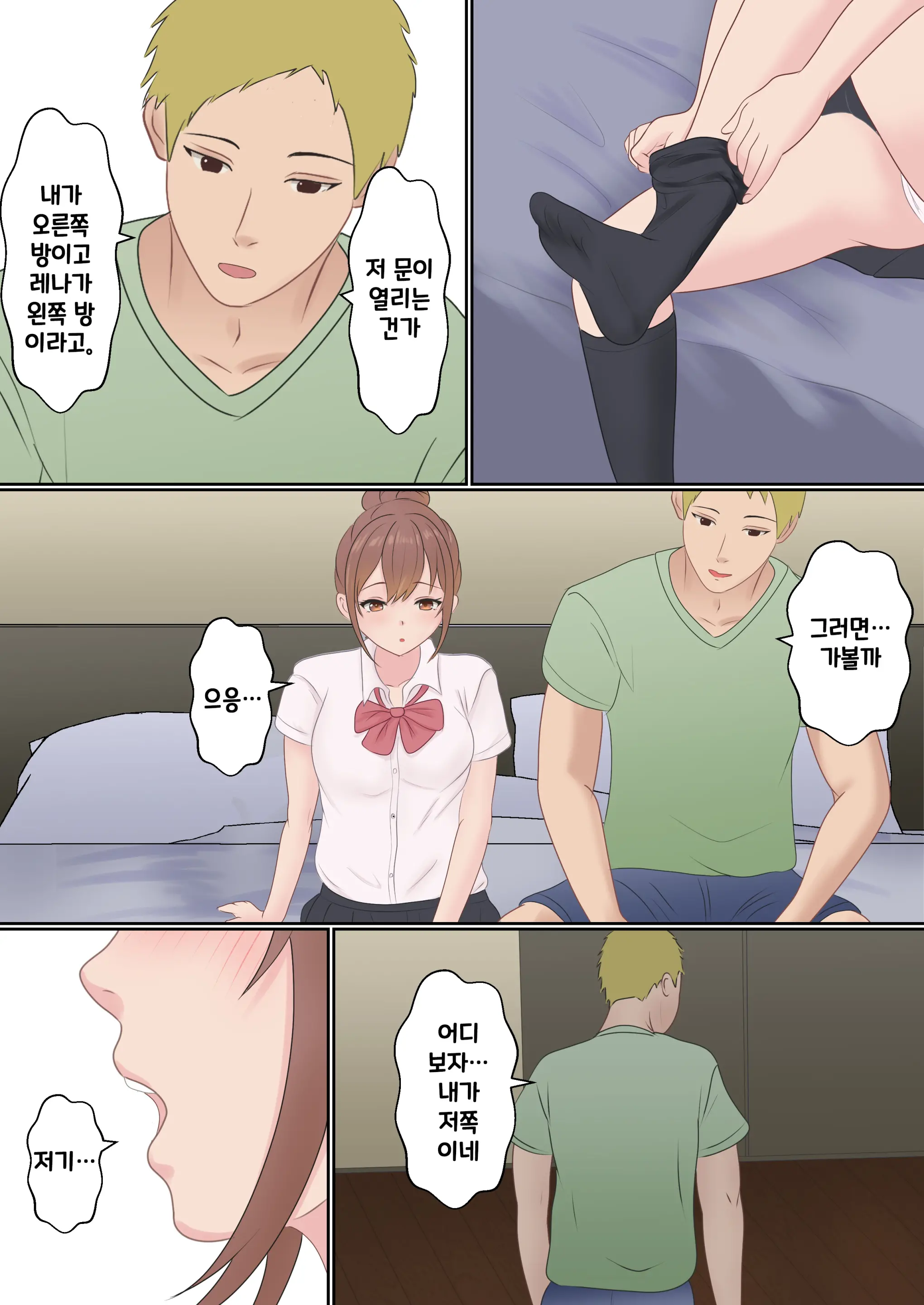 Boku No Kanojo Ga Aniki To, Sex Shinai To Derenai Heya Ni Tojikomerareta | 나의 여친이 형과 섹스를 해야 나올 수 있는 방에 갇혀버렸다