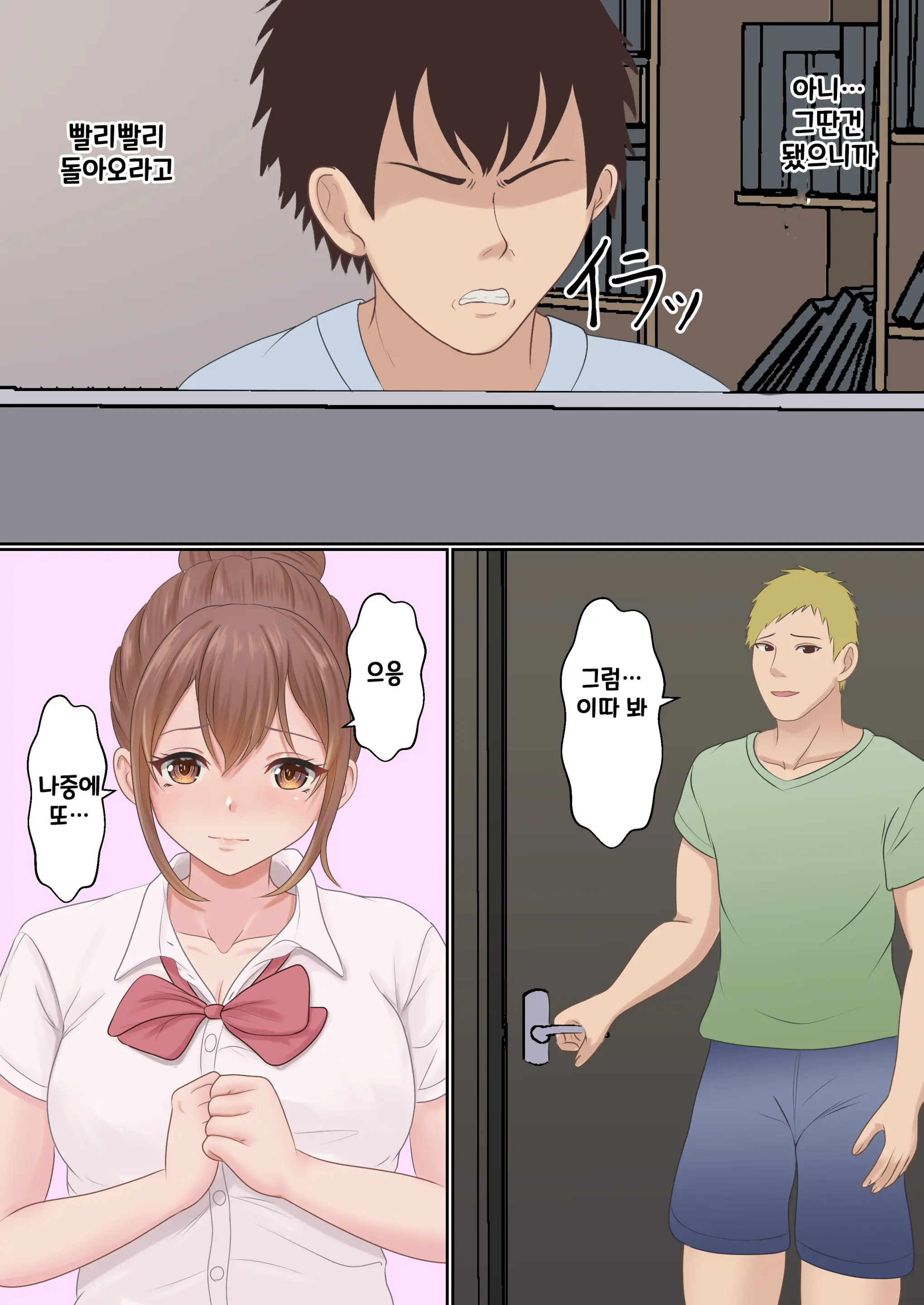 Boku No Kanojo Ga Aniki To, Sex Shinai To Derenai Heya Ni Tojikomerareta | 나의 여친이 형과 섹스를 해야 나올 수 있는 방에 갇혀버렸다