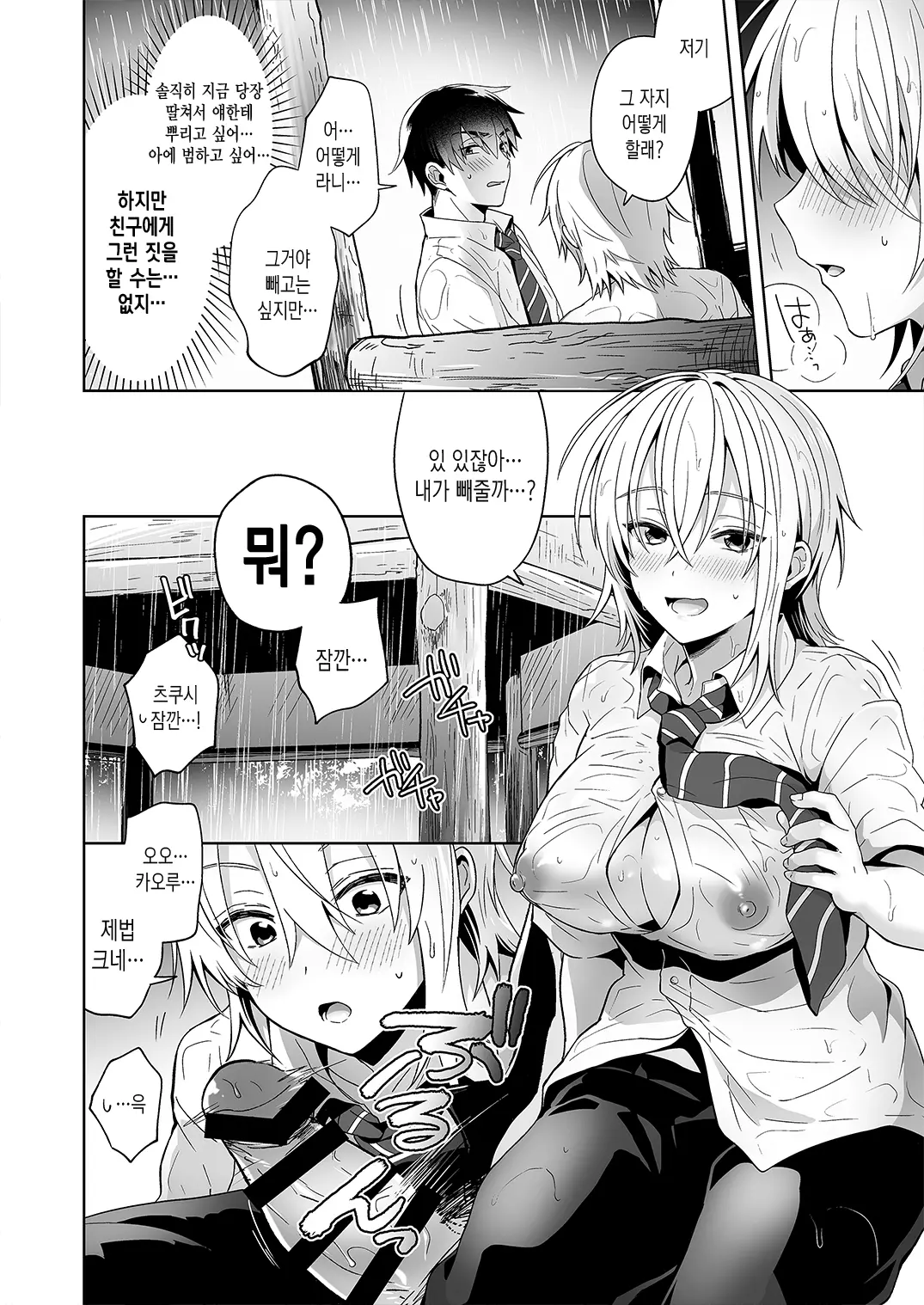 Ore No Shinyuu Wa TS (Seitenka) Taishitsu Soushuuhen1 | 내 친구는 TS(성전환)체질 총집편1