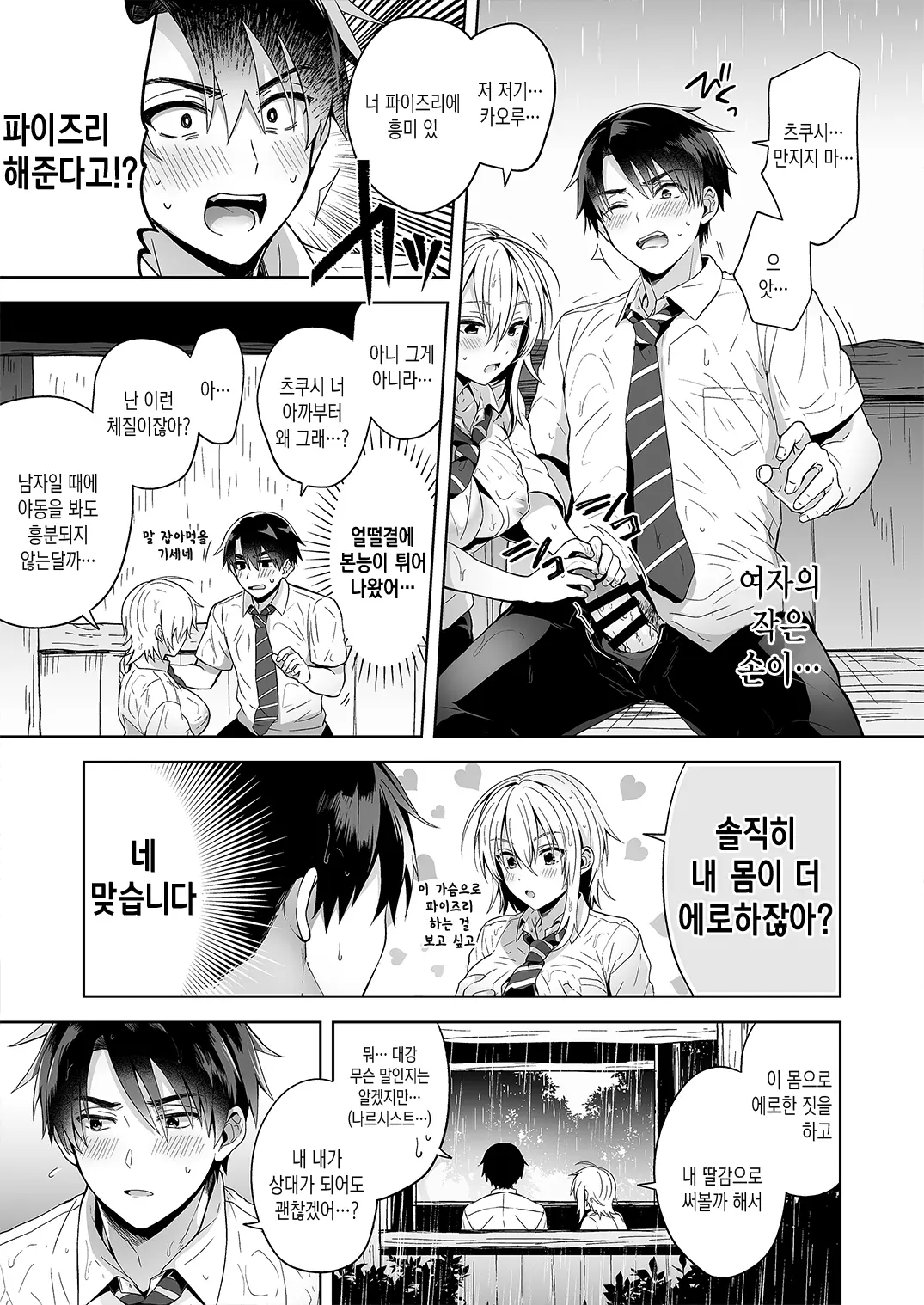 Ore No Shinyuu Wa TS (Seitenka) Taishitsu Soushuuhen1 | 내 친구는 TS(성전환)체질 총집편1