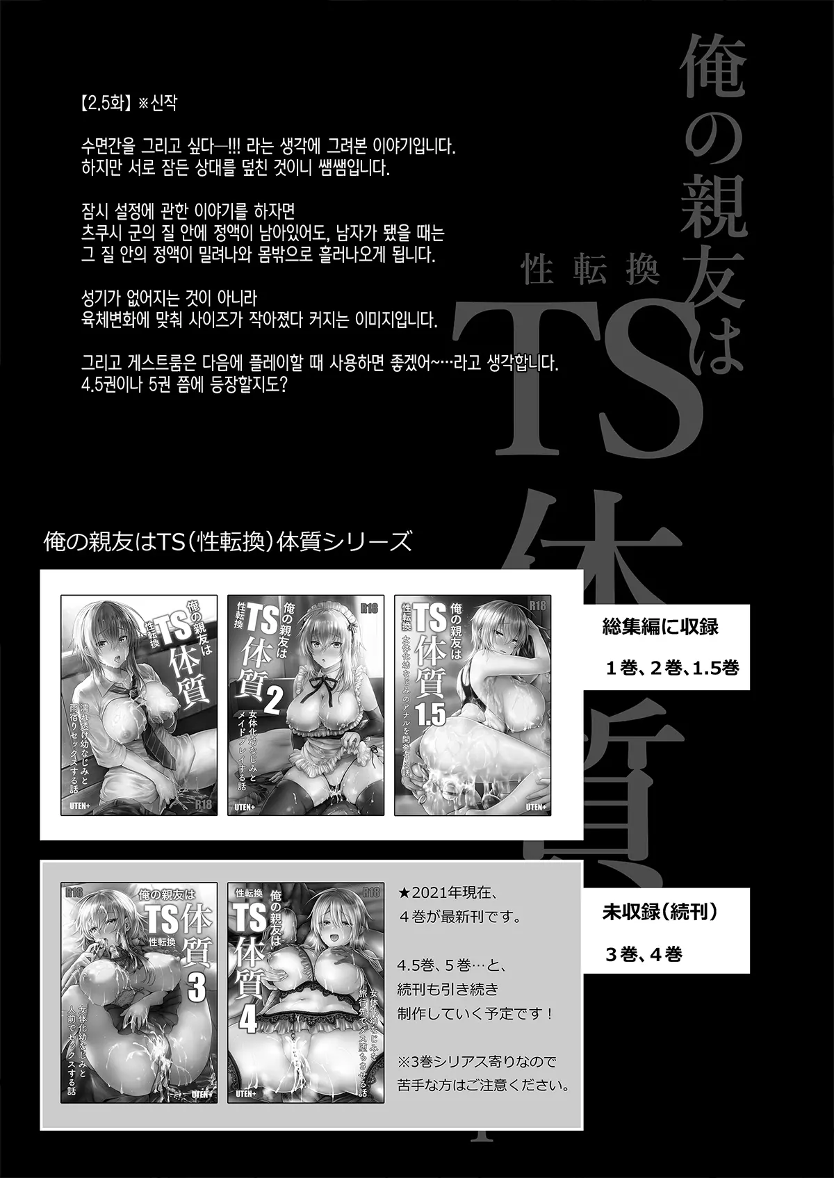 Ore No Shinyuu Wa TS (Seitenka) Taishitsu Soushuuhen1 | 내 친구는 TS(성전환)체질 총집편1