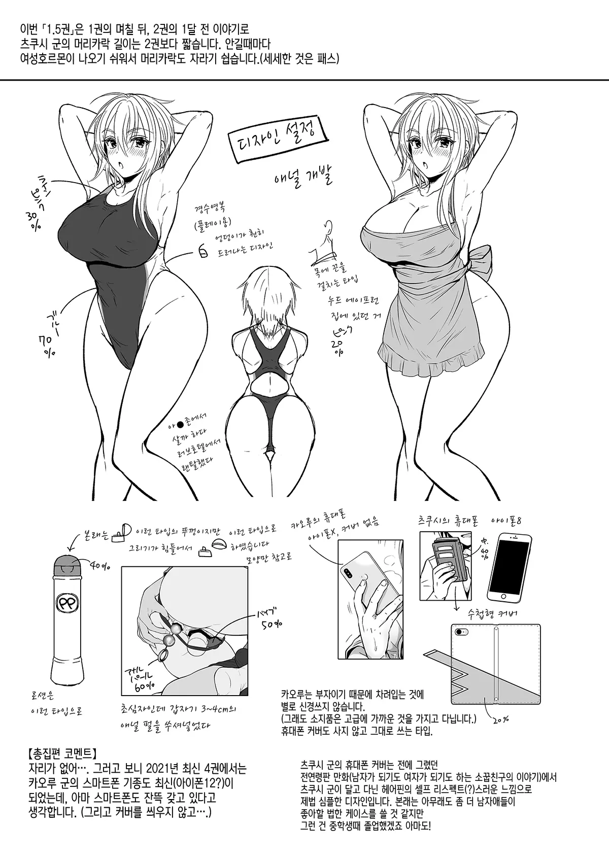 Ore No Shinyuu Wa TS (Seitenka) Taishitsu Soushuuhen1 | 내 친구는 TS(성전환)체질 총집편1