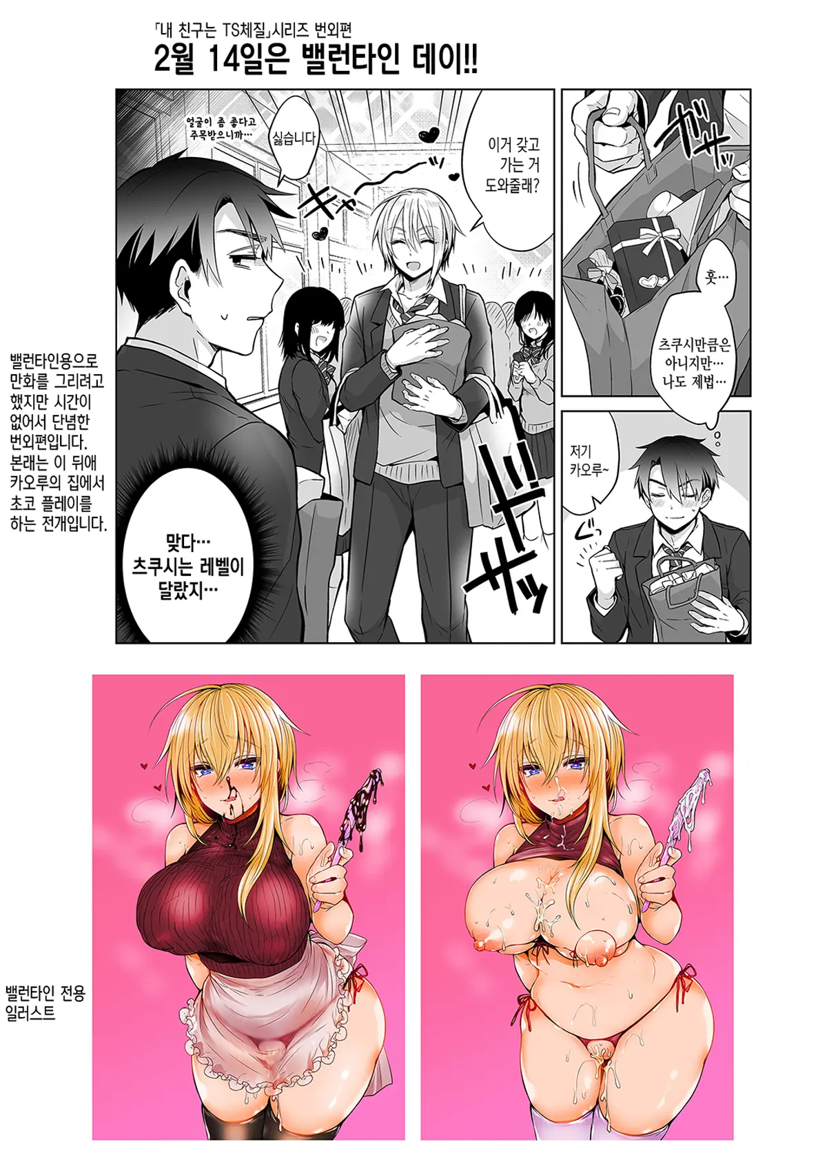 Ore No Shinyuu Wa TS (Seitenka) Taishitsu Soushuuhen1 | 내 친구는 TS(성전환)체질 총집편1