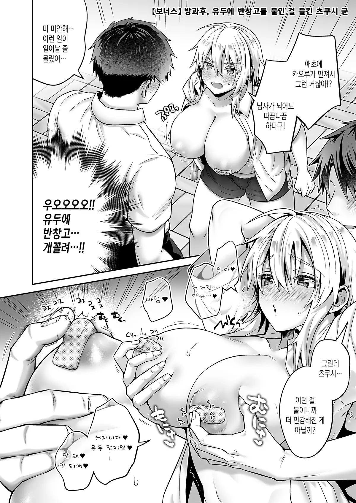 Ore No Shinyuu Wa TS (Seitenka) Taishitsu Soushuuhen1 | 내 친구는 TS(성전환)체질 총집편1
