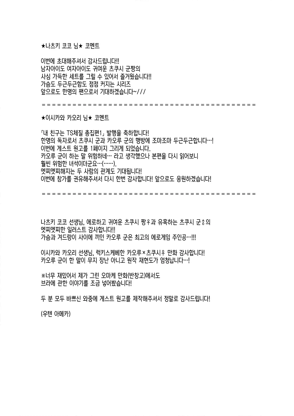 Ore No Shinyuu Wa TS (Seitenka) Taishitsu Soushuuhen1 | 내 친구는 TS(성전환)체질 총집편1