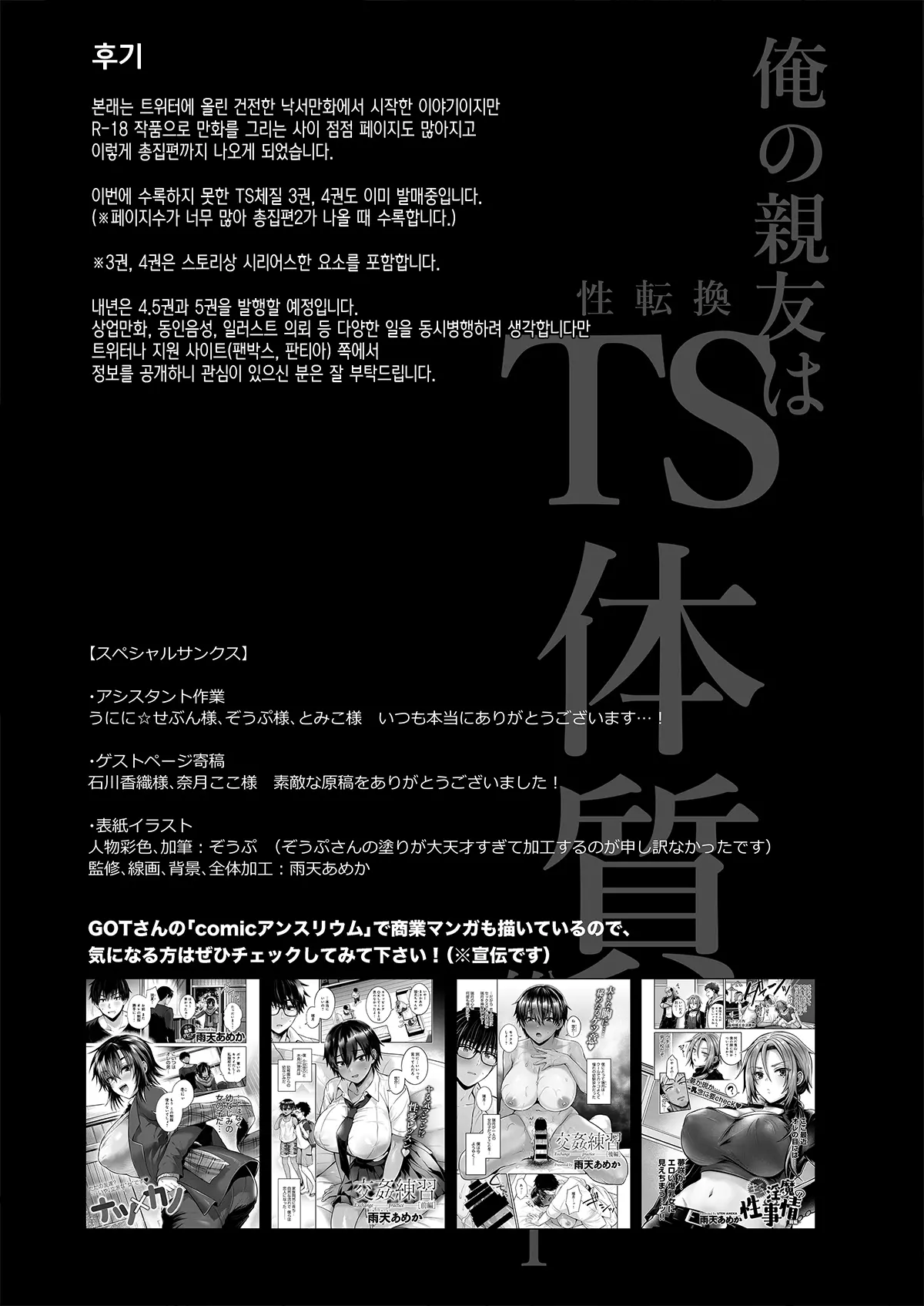 Ore No Shinyuu Wa TS (Seitenka) Taishitsu Soushuuhen1 | 내 친구는 TS(성전환)체질 총집편1