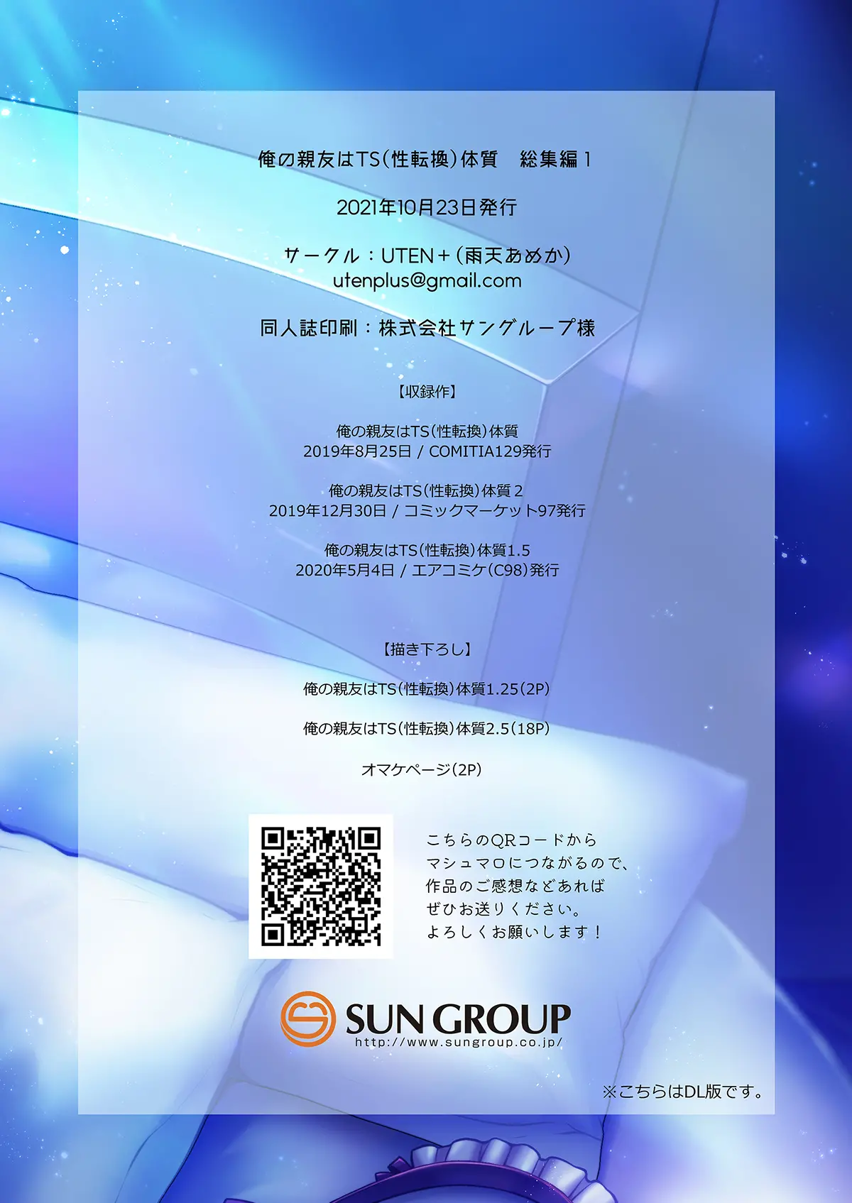 Ore No Shinyuu Wa TS (Seitenka) Taishitsu Soushuuhen1 | 내 친구는 TS(성전환)체질 총집편1