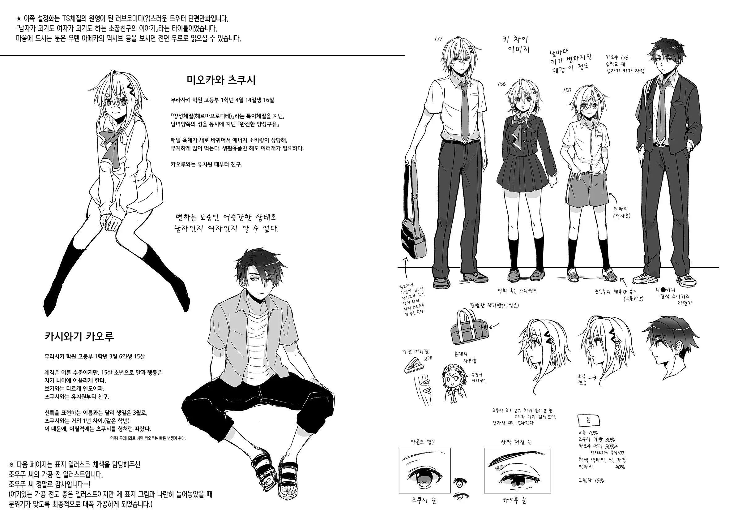 Ore No Shinyuu Wa TS (Seitenka) Taishitsu Soushuuhen1 | 내 친구는 TS(성전환)체질 총집편1