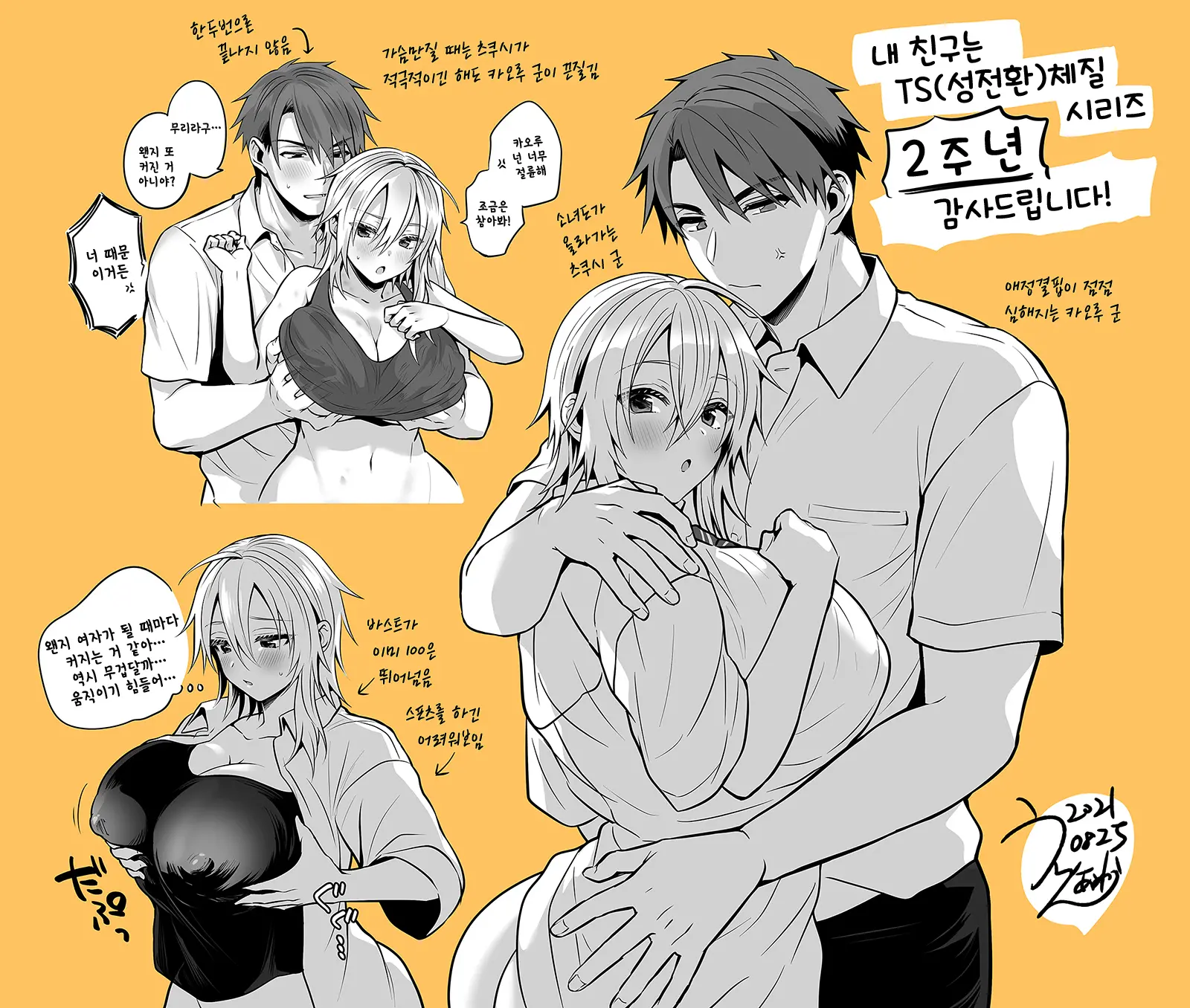 Ore No Shinyuu Wa TS (Seitenka) Taishitsu Soushuuhen1 | 내 친구는 TS(성전환)체질 총집편1