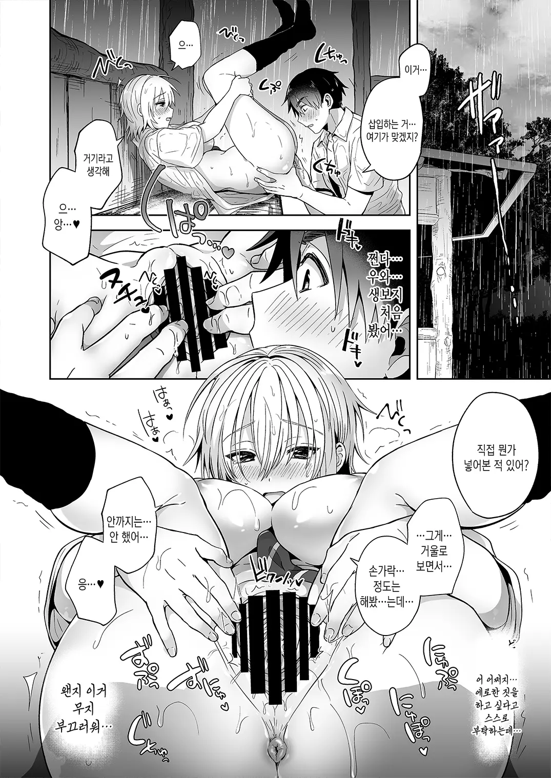 Ore No Shinyuu Wa TS (Seitenka) Taishitsu Soushuuhen1 | 내 친구는 TS(성전환)체질 총집편1