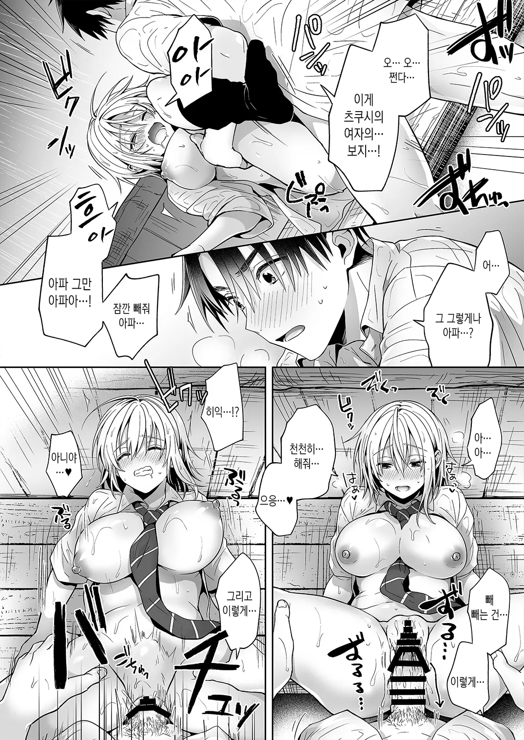 Ore No Shinyuu Wa TS (Seitenka) Taishitsu Soushuuhen1 | 내 친구는 TS(성전환)체질 총집편1