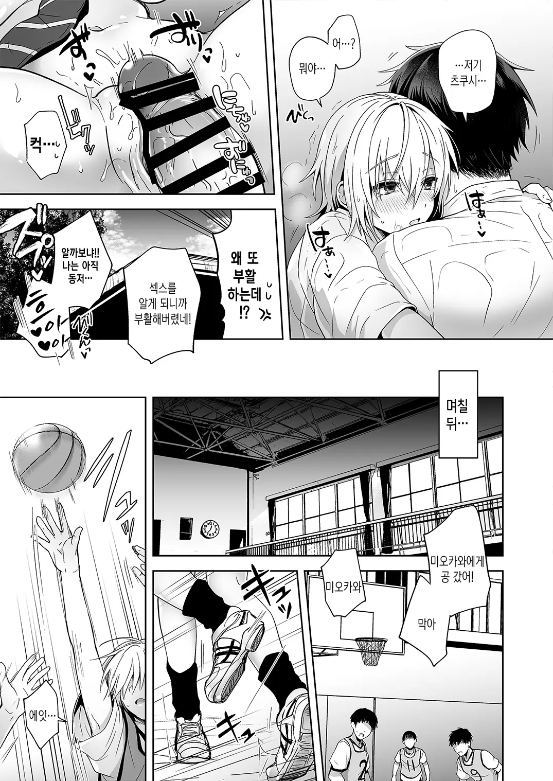 Ore No Shinyuu Wa TS (Seitenka) Taishitsu Soushuuhen1 | 내 친구는 TS(성전환)체질 총집편1