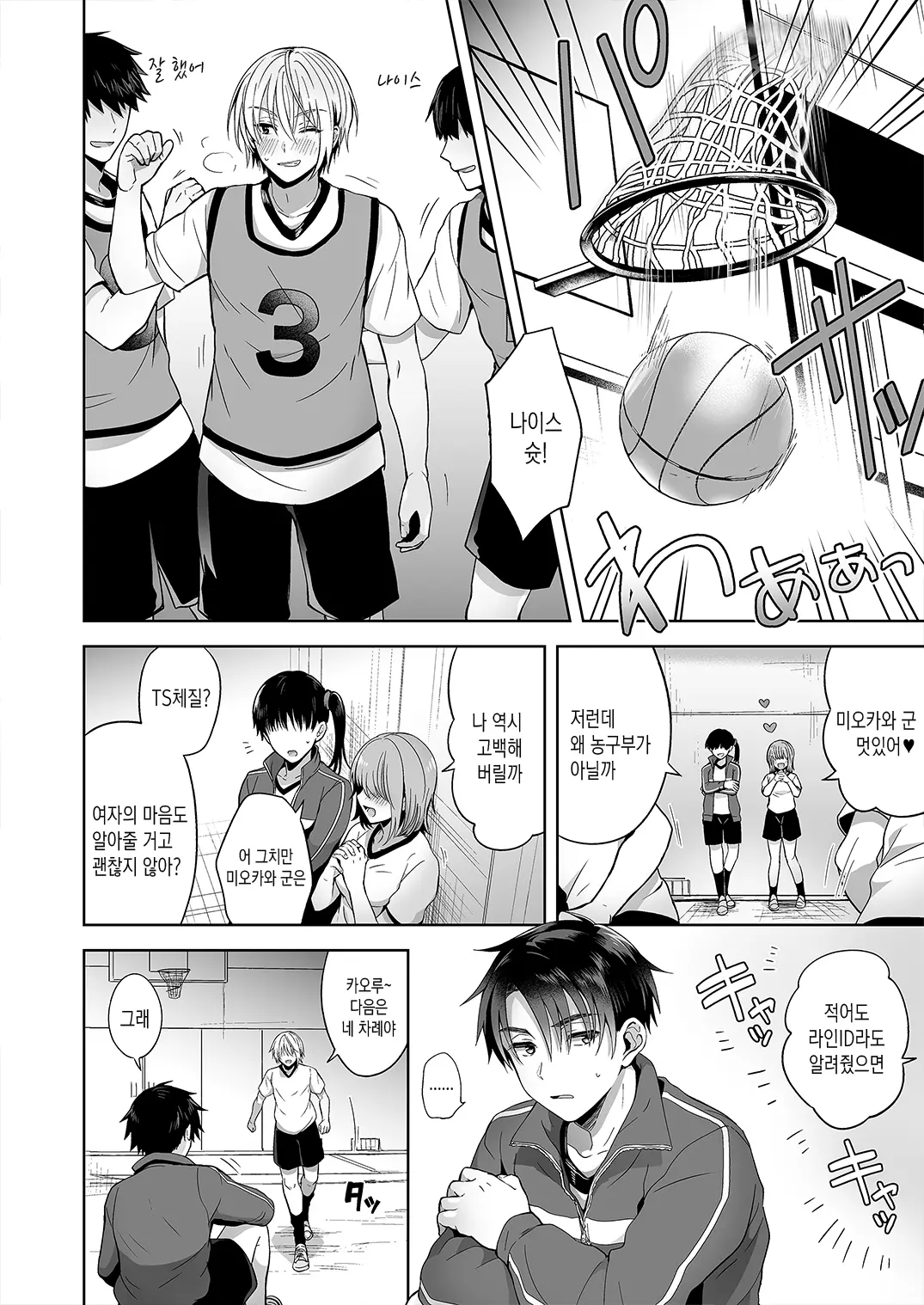 Ore No Shinyuu Wa TS (Seitenka) Taishitsu Soushuuhen1 | 내 친구는 TS(성전환)체질 총집편1