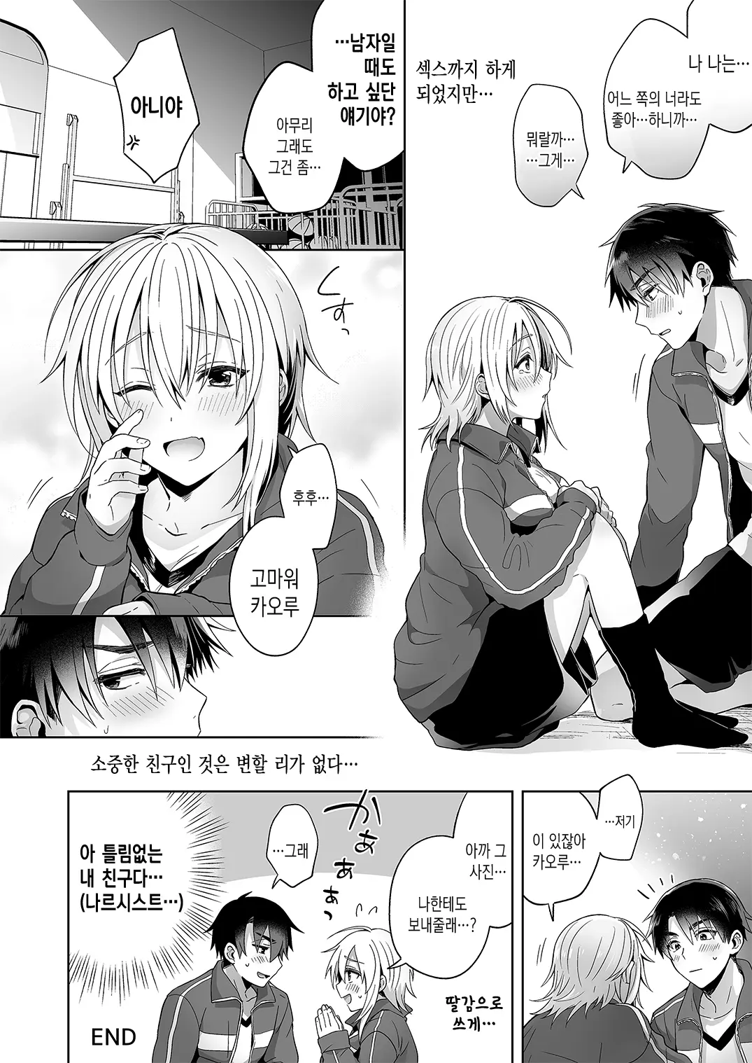 Ore No Shinyuu Wa TS (Seitenka) Taishitsu Soushuuhen1 | 내 친구는 TS(성전환)체질 총집편1
