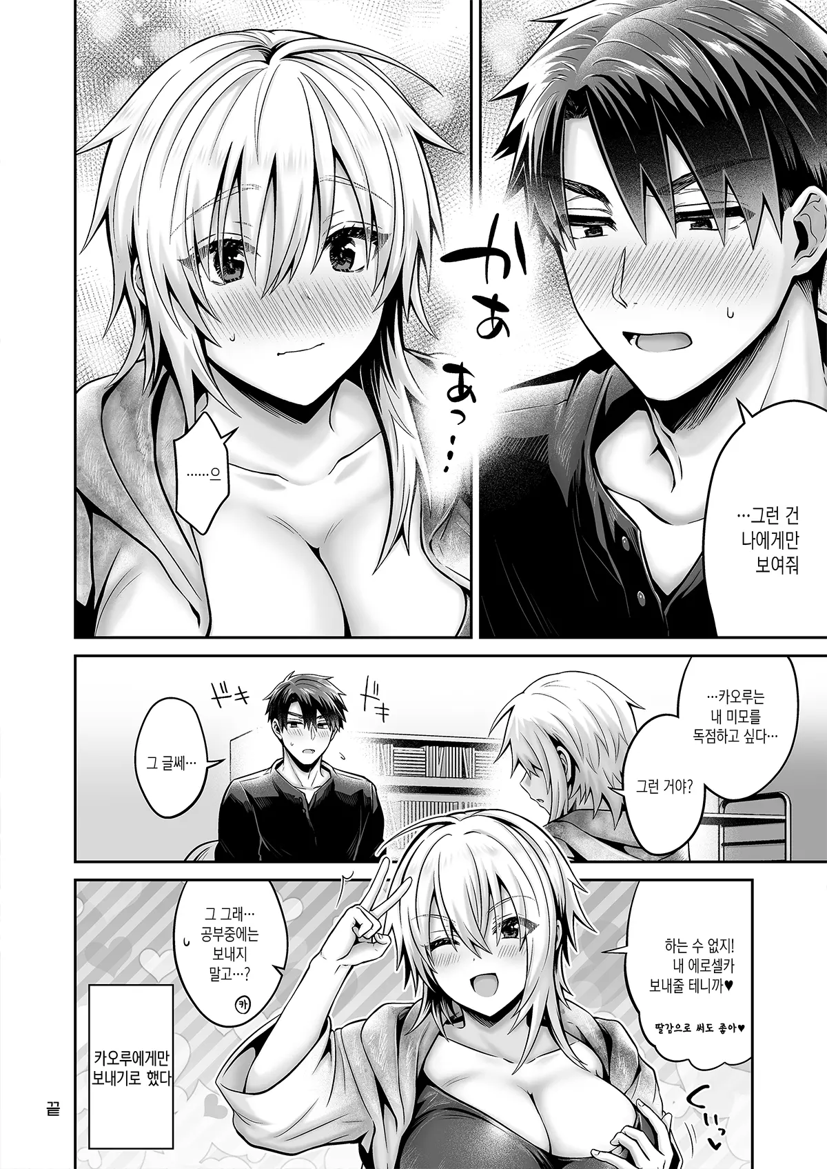 Ore No Shinyuu Wa TS (Seitenka) Taishitsu Soushuuhen1 | 내 친구는 TS(성전환)체질 총집편1
