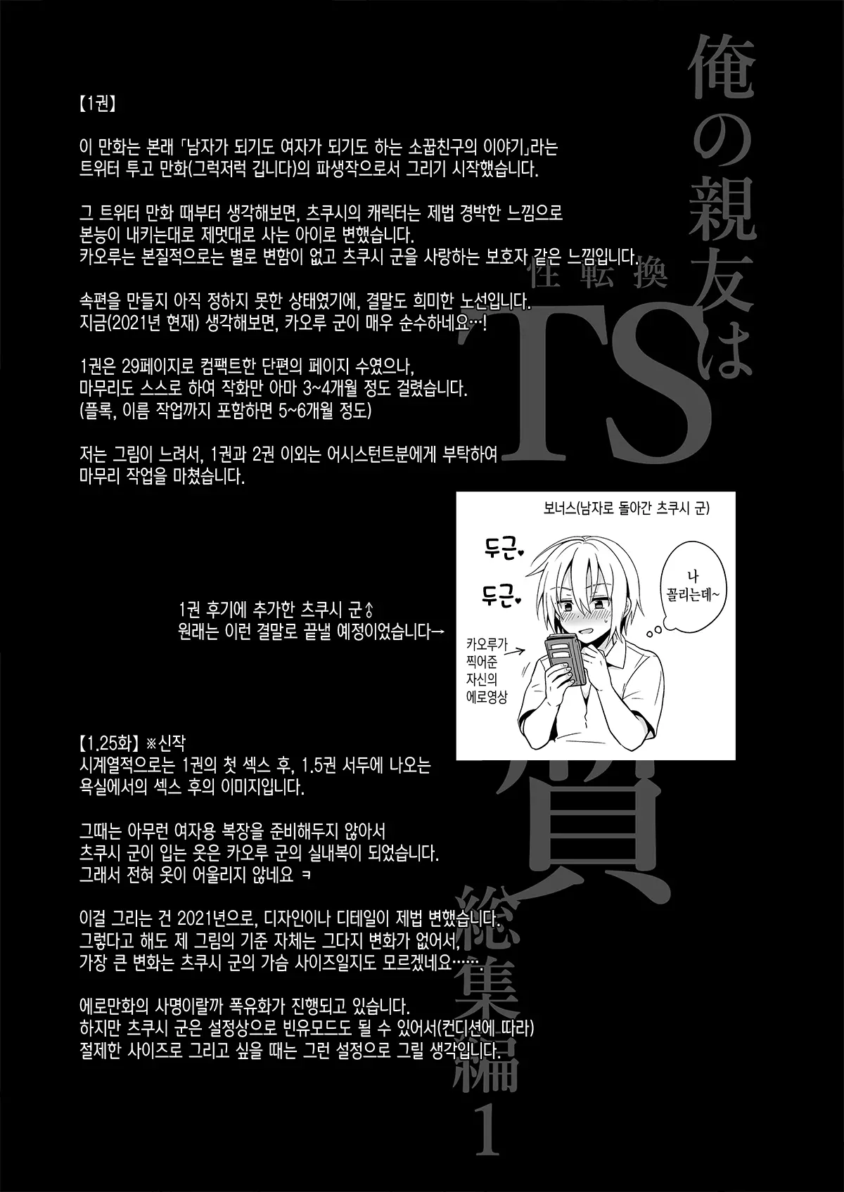 Ore No Shinyuu Wa TS (Seitenka) Taishitsu Soushuuhen1 | 내 친구는 TS(성전환)체질 총집편1