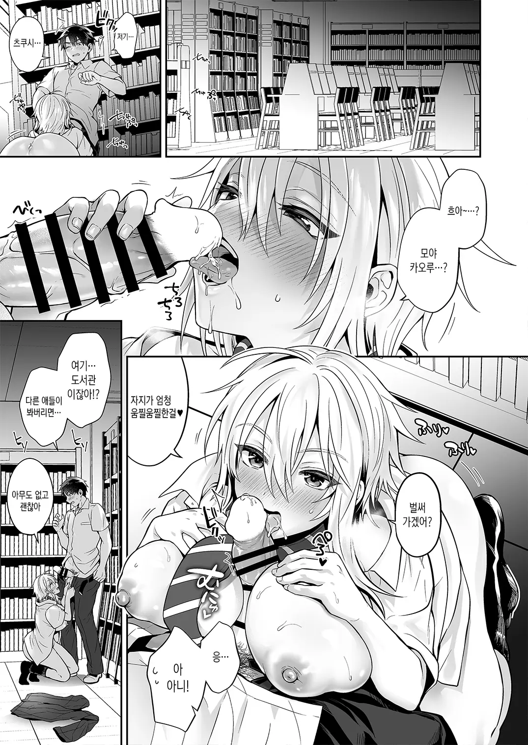 Ore No Shinyuu Wa TS (Seitenka) Taishitsu Soushuuhen1 | 내 친구는 TS(성전환)체질 총집편1