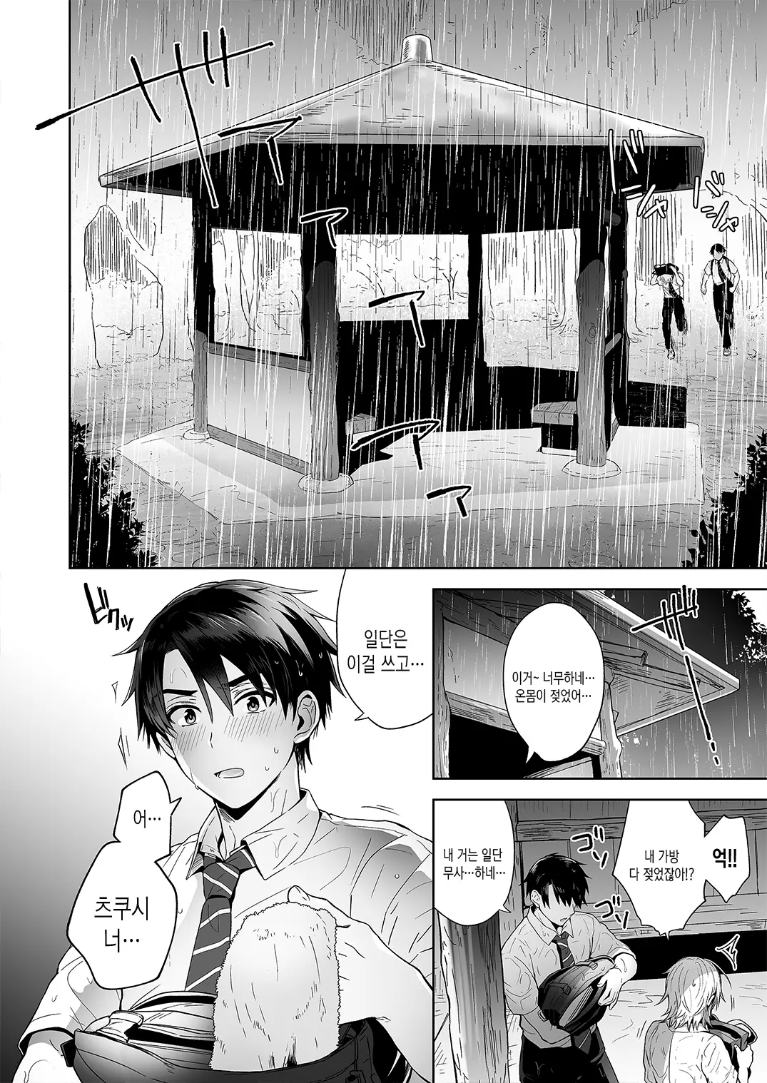 Ore No Shinyuu Wa TS (Seitenka) Taishitsu Soushuuhen1 | 내 친구는 TS(성전환)체질 총집편1