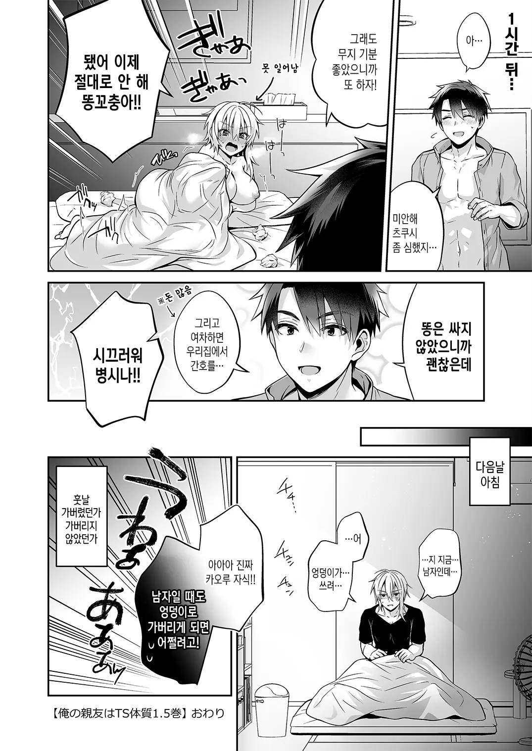 Ore No Shinyuu Wa TS (Seitenka) Taishitsu Soushuuhen1 | 내 친구는 TS(성전환)체질 총집편1