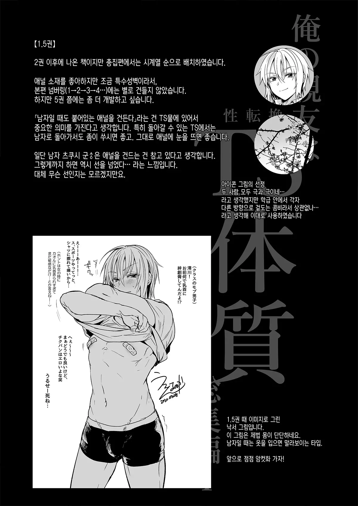 Ore No Shinyuu Wa TS (Seitenka) Taishitsu Soushuuhen1 | 내 친구는 TS(성전환)체질 총집편1