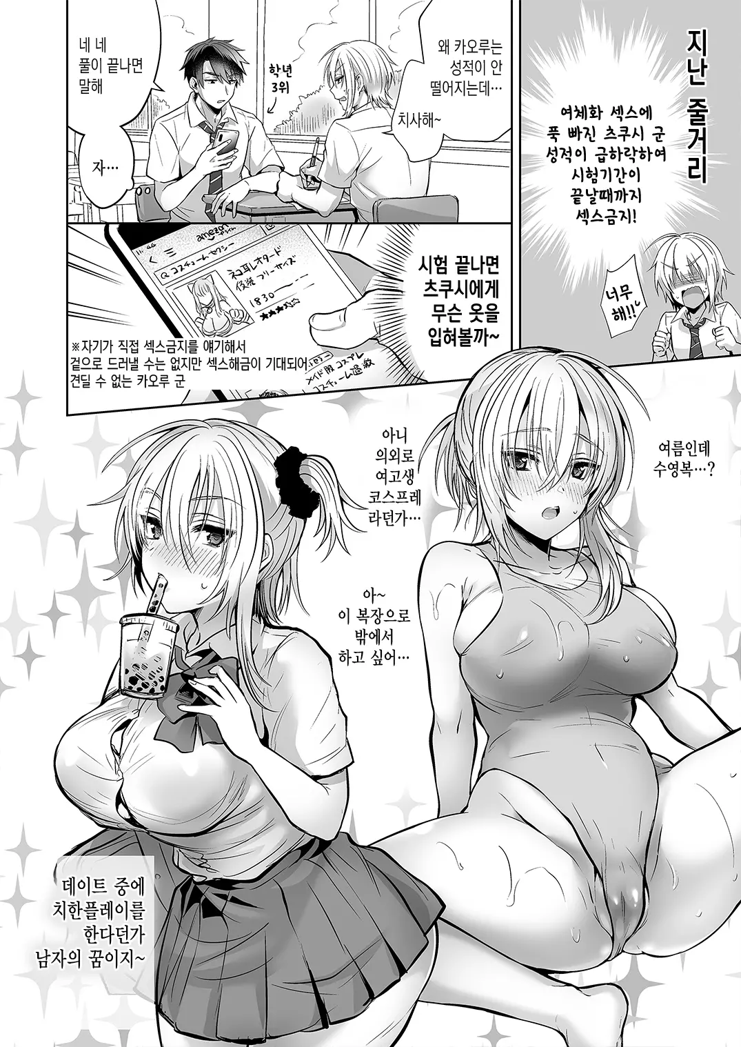 Ore No Shinyuu Wa TS (Seitenka) Taishitsu Soushuuhen1 | 내 친구는 TS(성전환)체질 총집편1