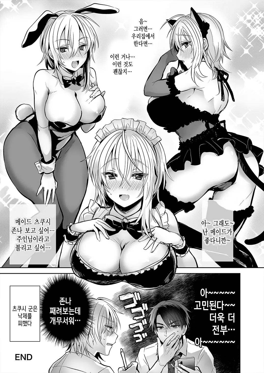 Ore No Shinyuu Wa TS (Seitenka) Taishitsu Soushuuhen1 | 내 친구는 TS(성전환)체질 총집편1