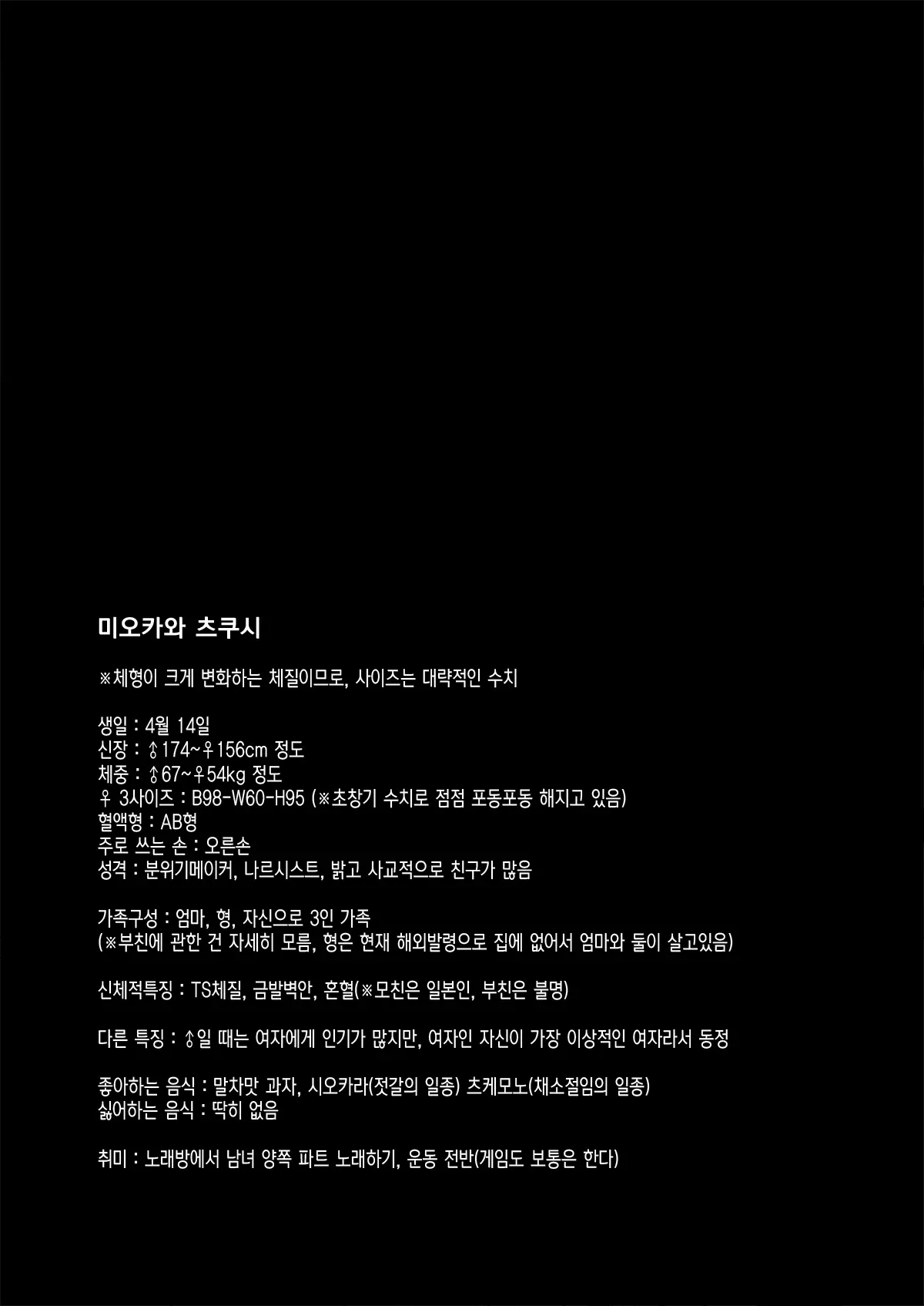 Ore No Shinyuu Wa TS (Seitenka) Taishitsu Soushuuhen1 | 내 친구는 TS(성전환)체질 총집편1