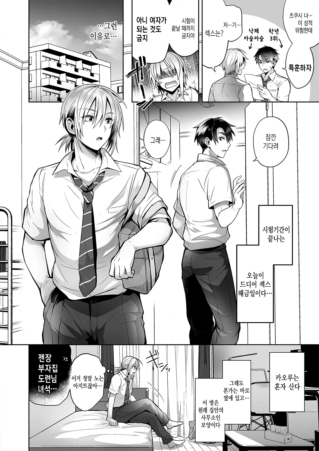Ore No Shinyuu Wa TS (Seitenka) Taishitsu Soushuuhen1 | 내 친구는 TS(성전환)체질 총집편1