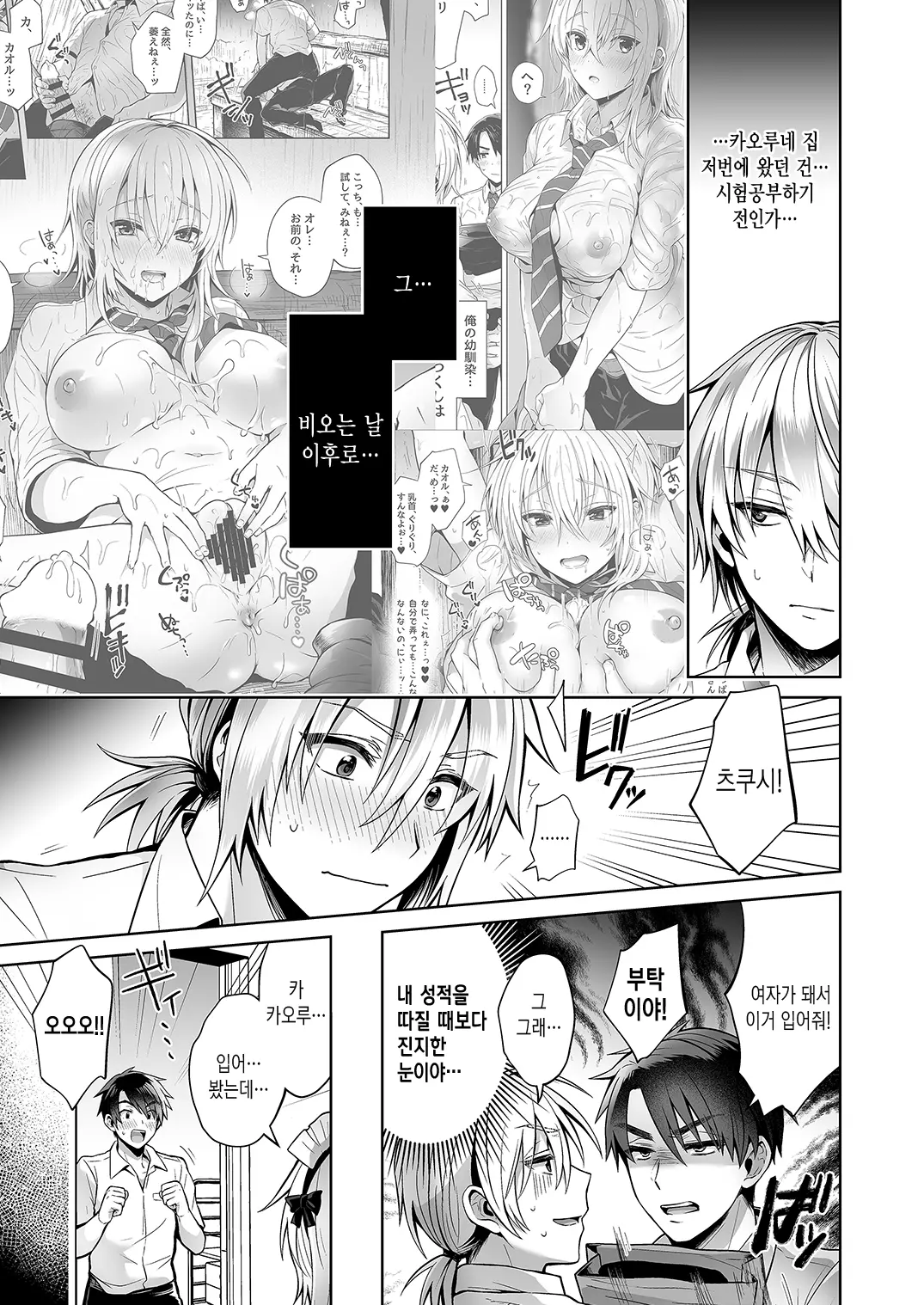 Ore No Shinyuu Wa TS (Seitenka) Taishitsu Soushuuhen1 | 내 친구는 TS(성전환)체질 총집편1