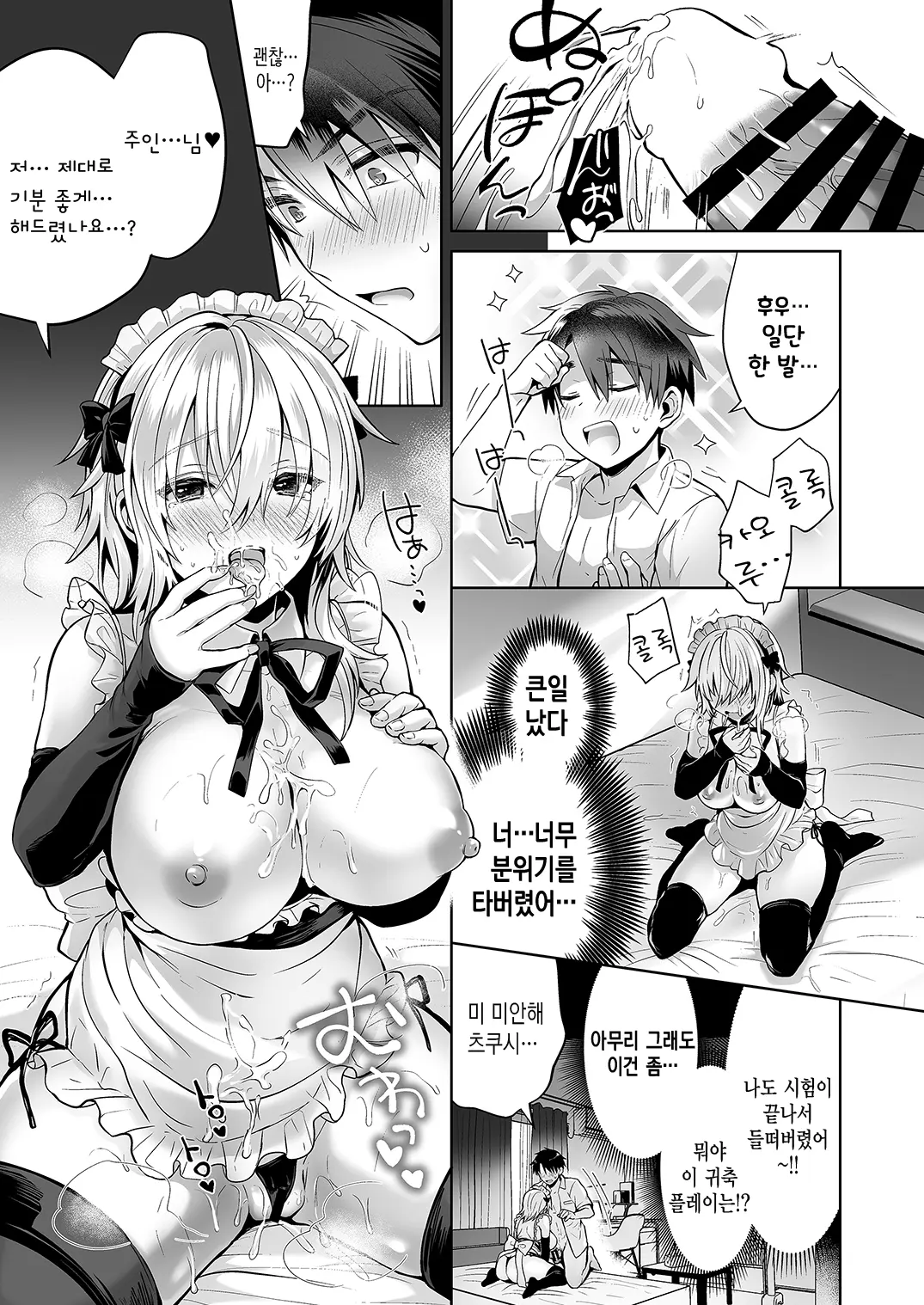 Ore No Shinyuu Wa TS (Seitenka) Taishitsu Soushuuhen1 | 내 친구는 TS(성전환)체질 총집편1