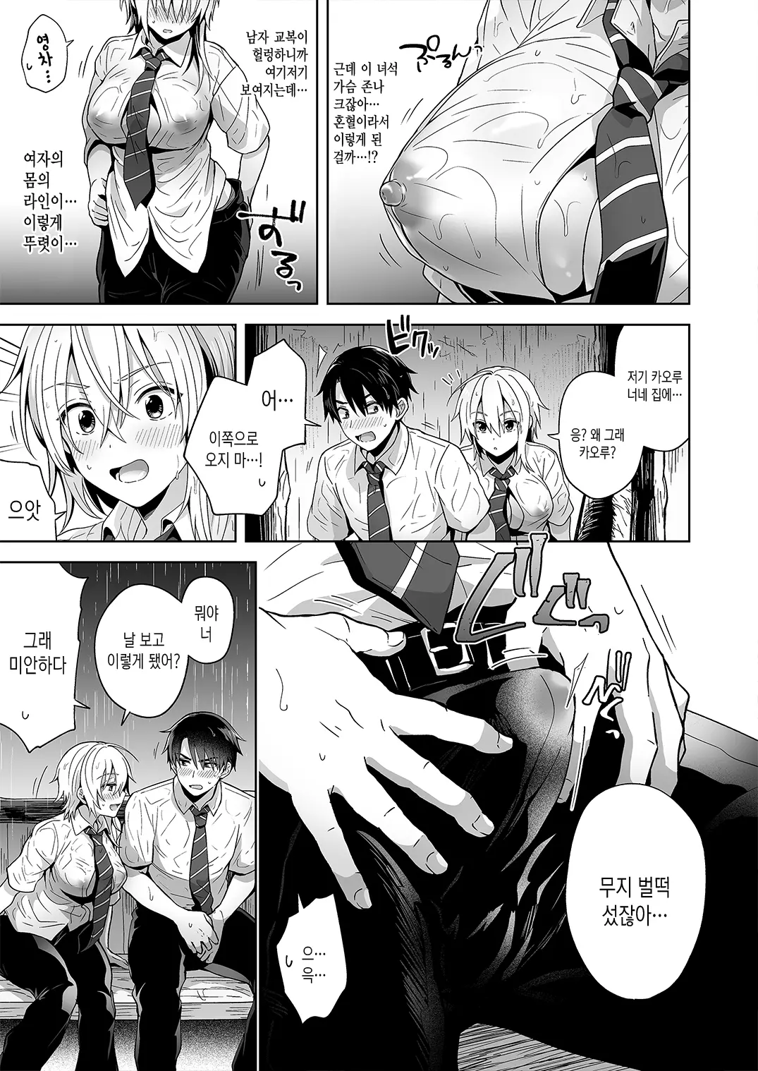 Ore No Shinyuu Wa TS (Seitenka) Taishitsu Soushuuhen1 | 내 친구는 TS(성전환)체질 총집편1
