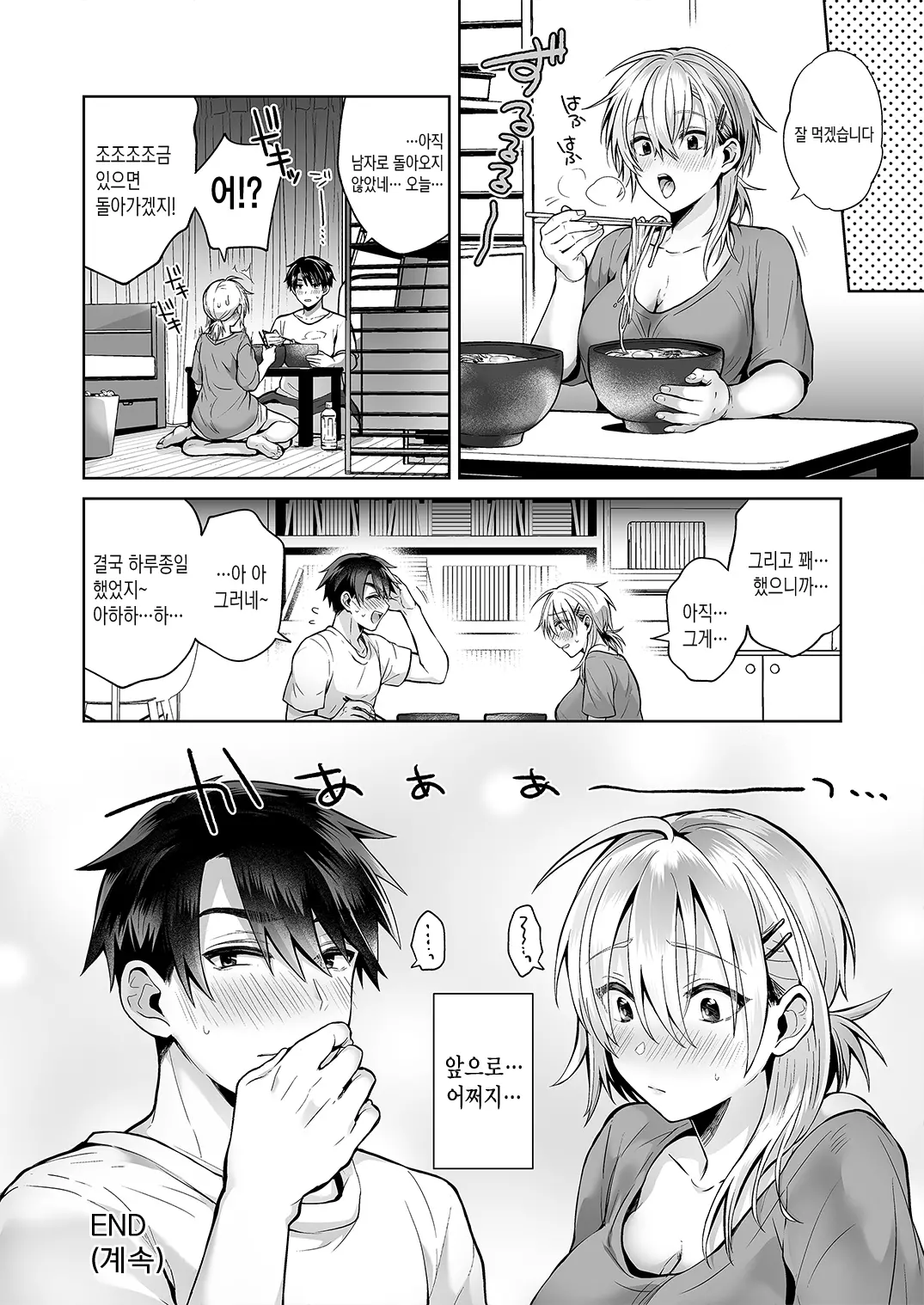 Ore No Shinyuu Wa TS (Seitenka) Taishitsu Soushuuhen1 | 내 친구는 TS(성전환)체질 총집편1