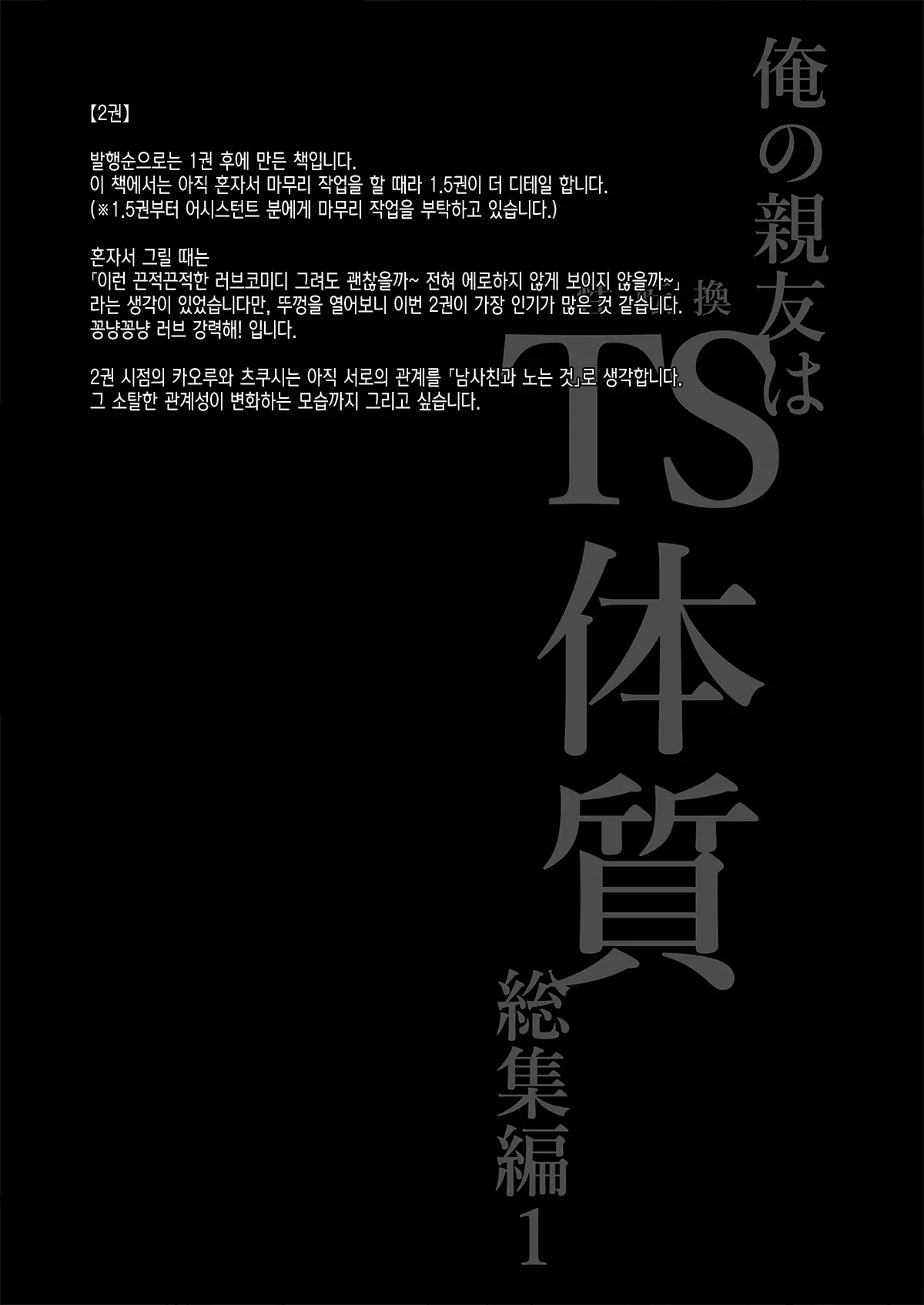 Ore No Shinyuu Wa TS (Seitenka) Taishitsu Soushuuhen1 | 내 친구는 TS(성전환)체질 총집편1