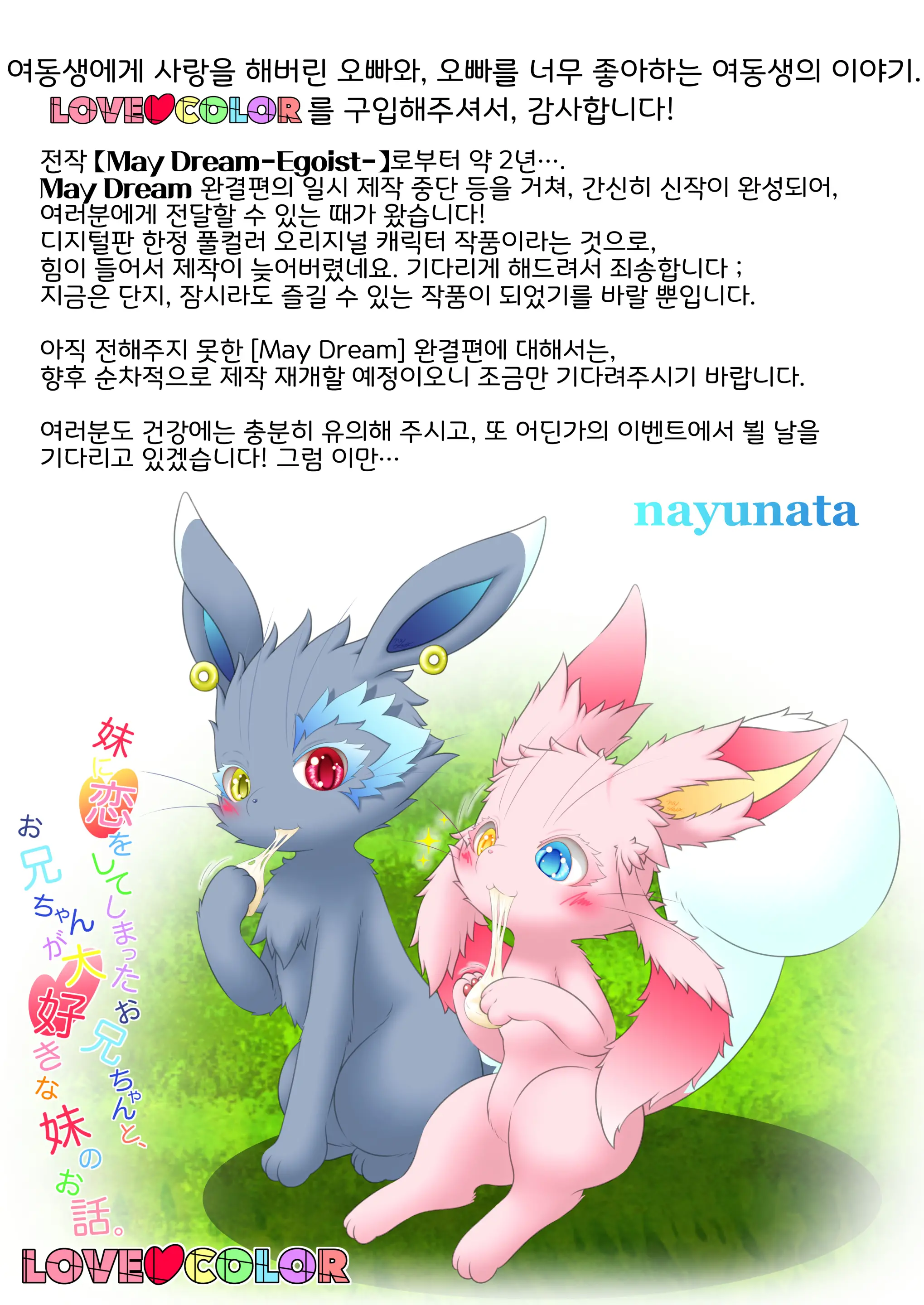 妹に恋をしてしまったお兄ちゃんと、お兄ちゃんが大好きな妹のお話。LOVE COLOR