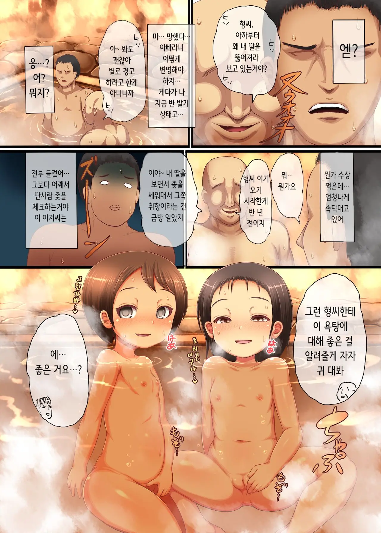 Chibikko Sentou Ecchi Ran | 꼬맹이 온천 섹스 난