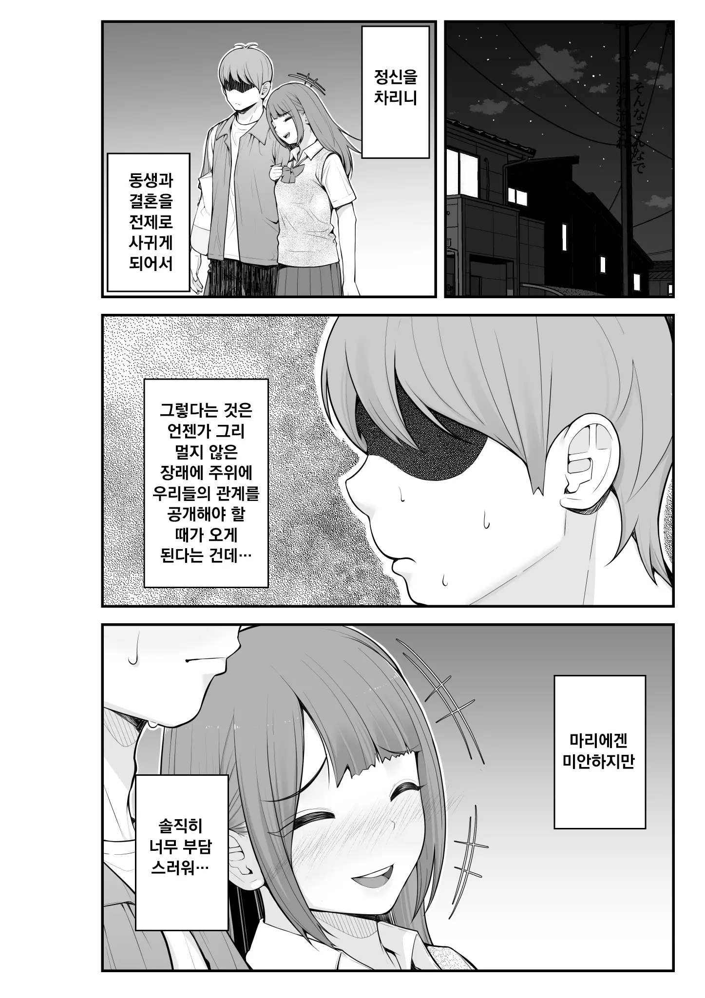 의븃이니까 여동생과 집과 러브호텔에서 러브섹스 생활 편