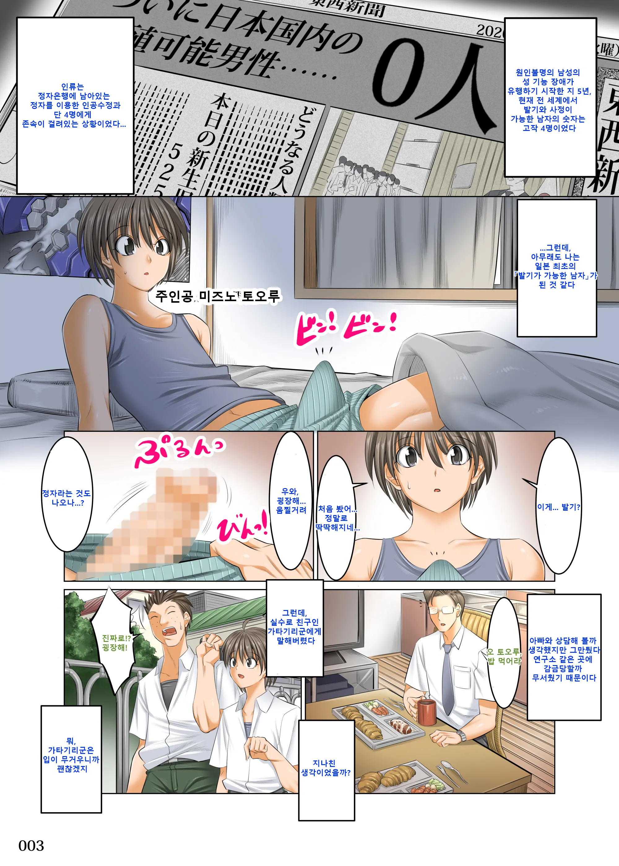 Boku Igai Inpo No Sekai Tannin Kyoushi Hen